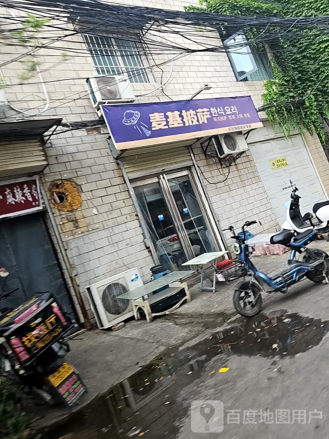 麦基披萨