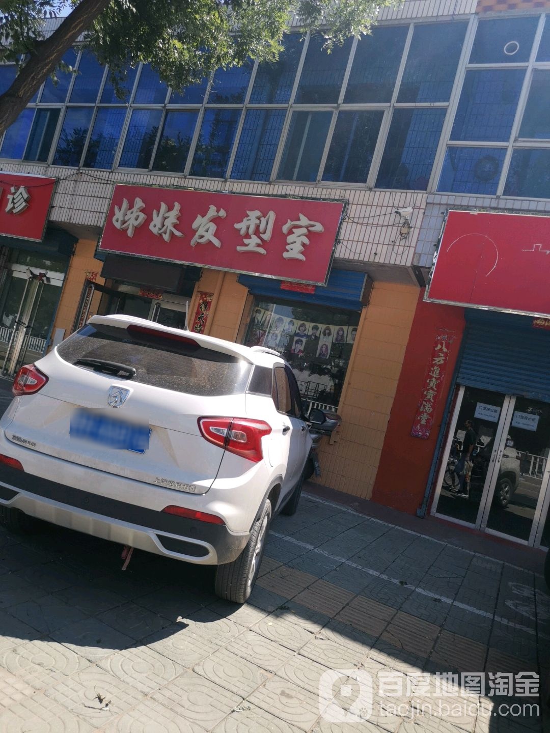 姊妹发型室