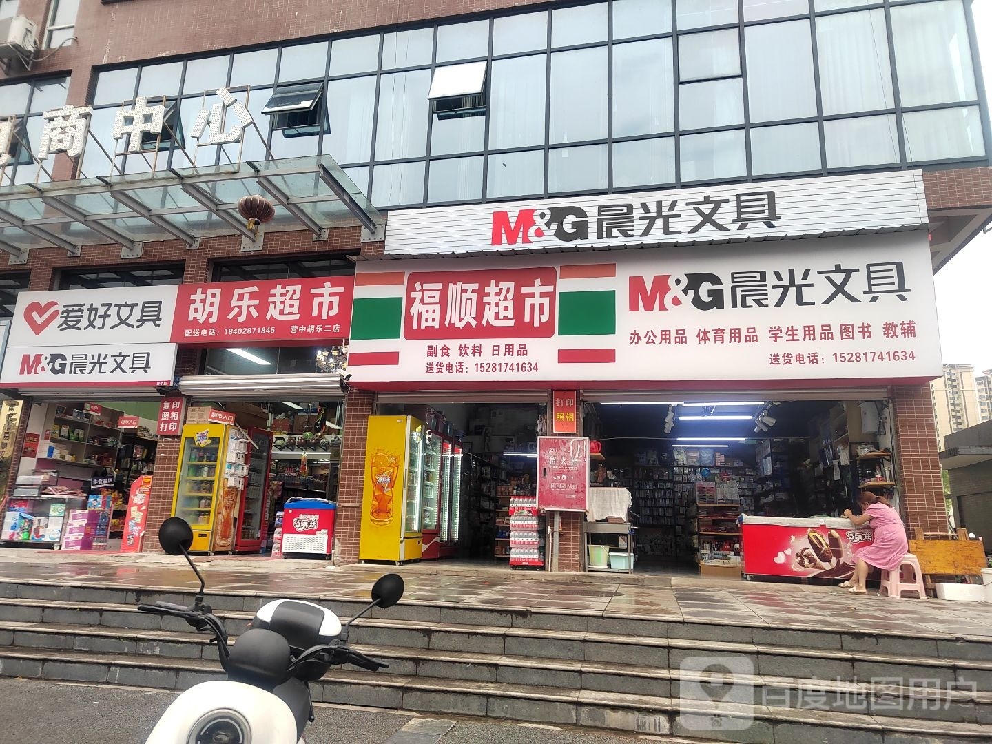 胡乐遍历店