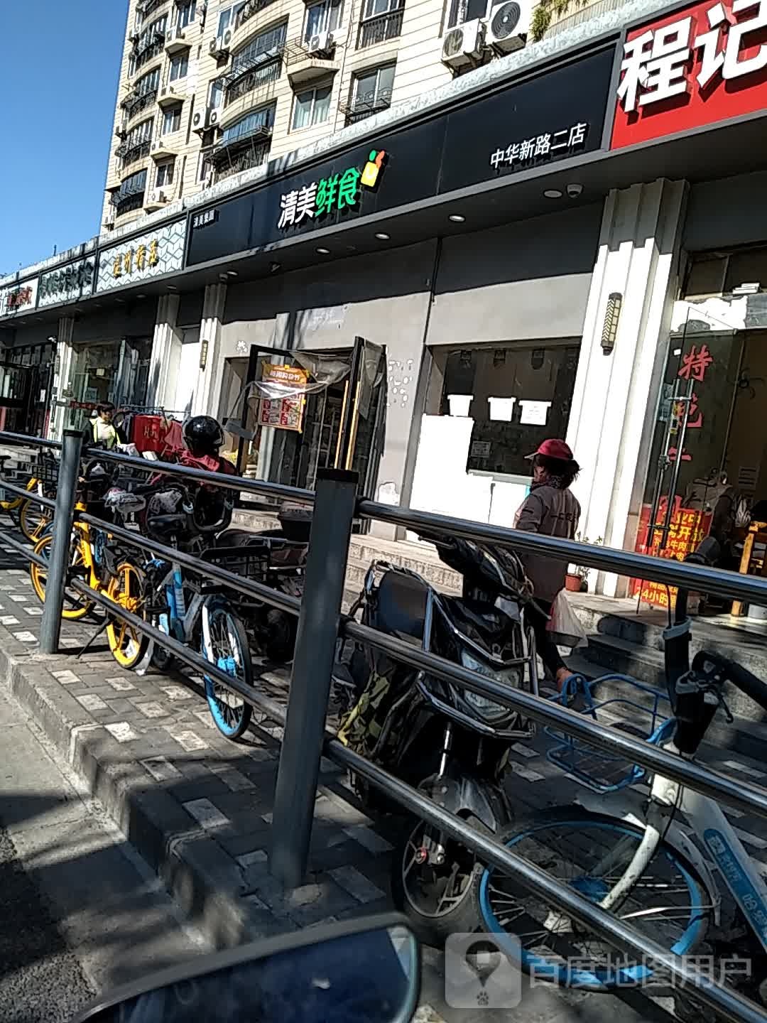 温州指压(中华新路店)