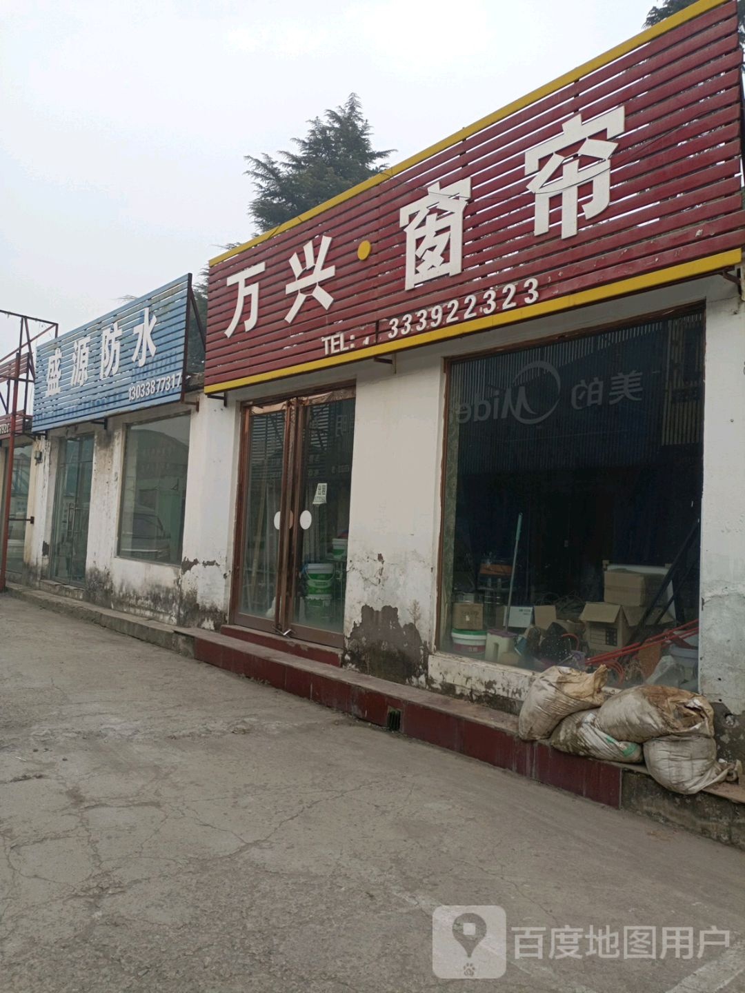 丰源防水