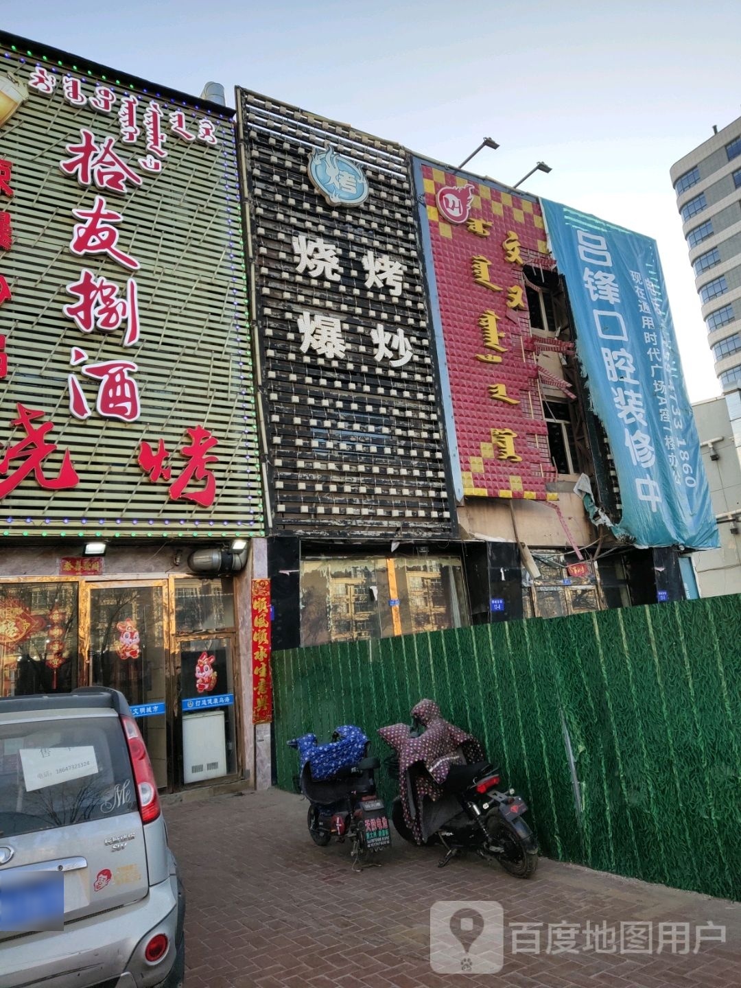 拾友捌九烧烤