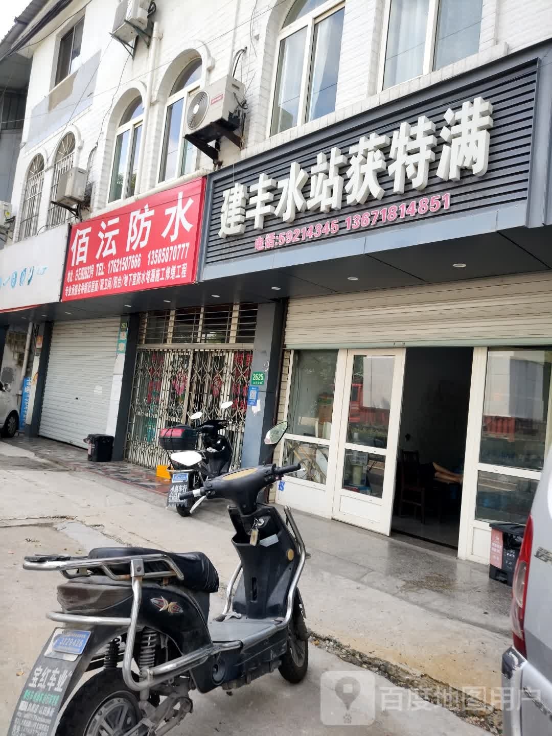 佰沄防水