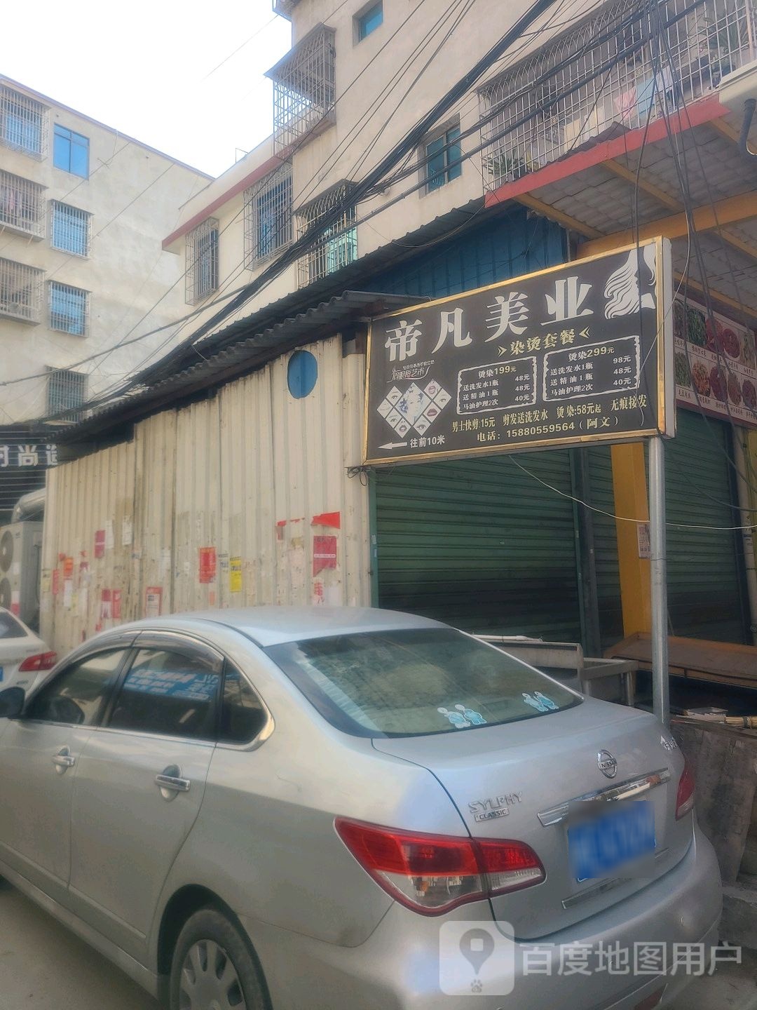 帝凡美美