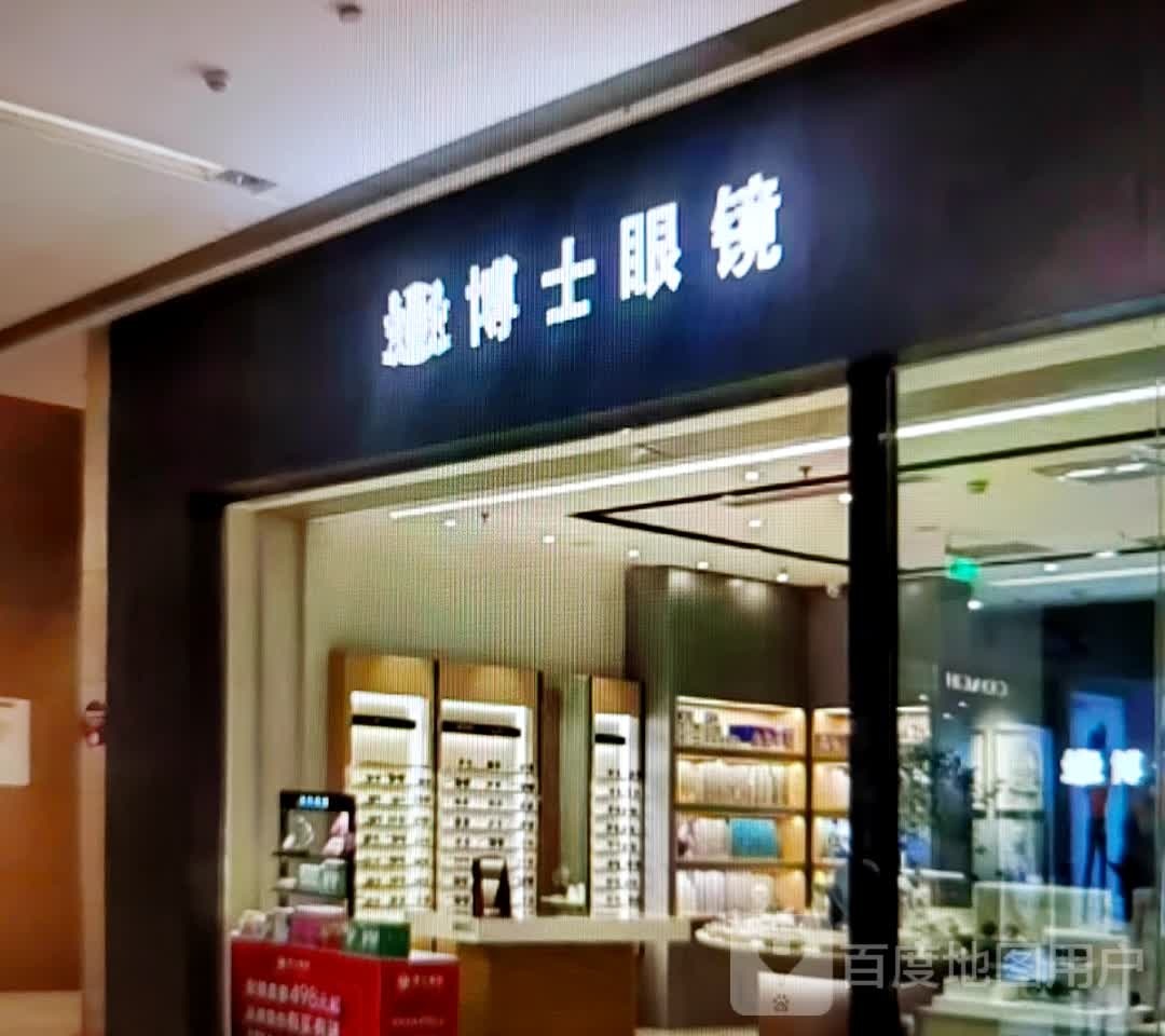 博士眼镜(国信路店)