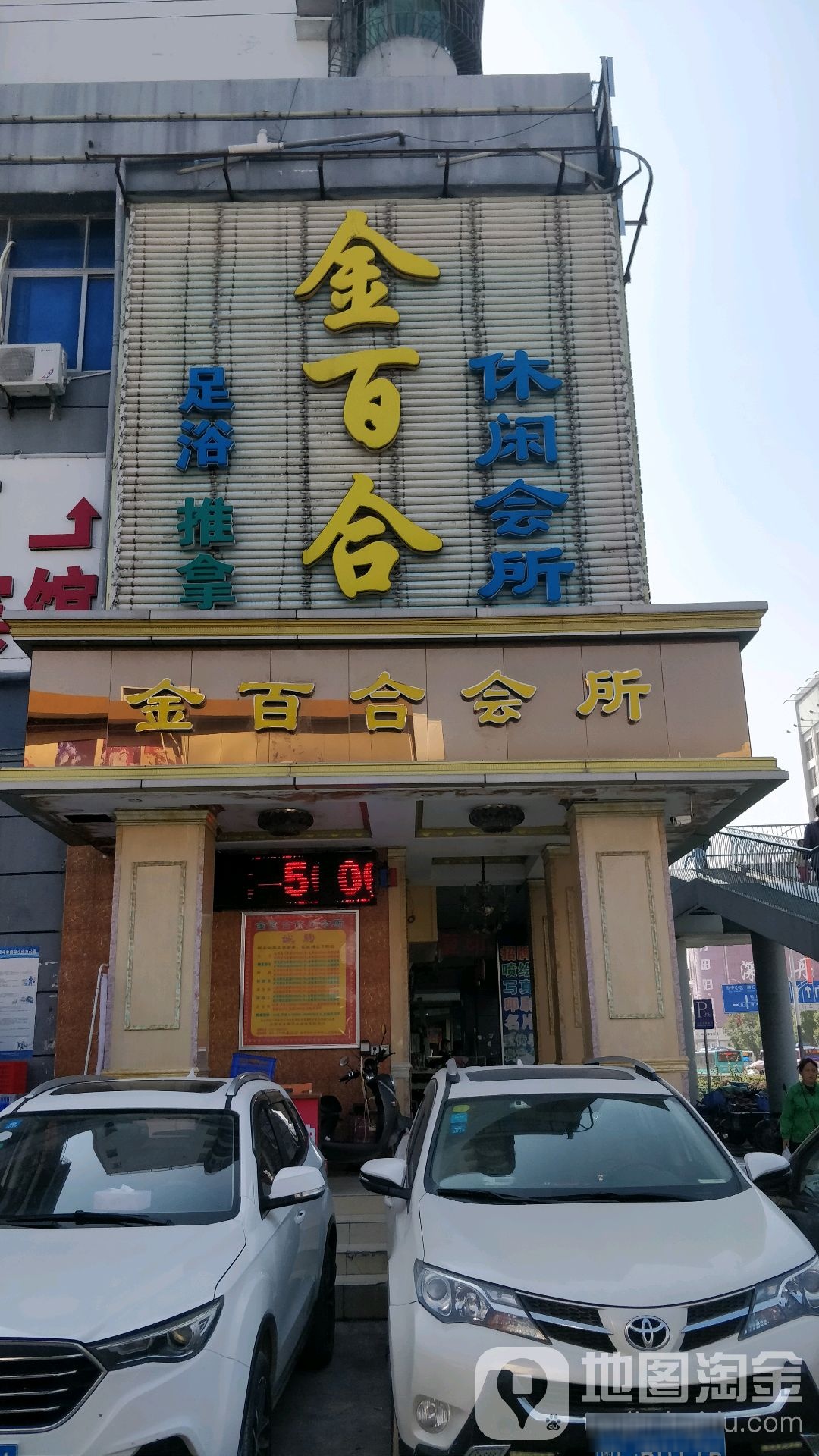 金百合罗租大道店