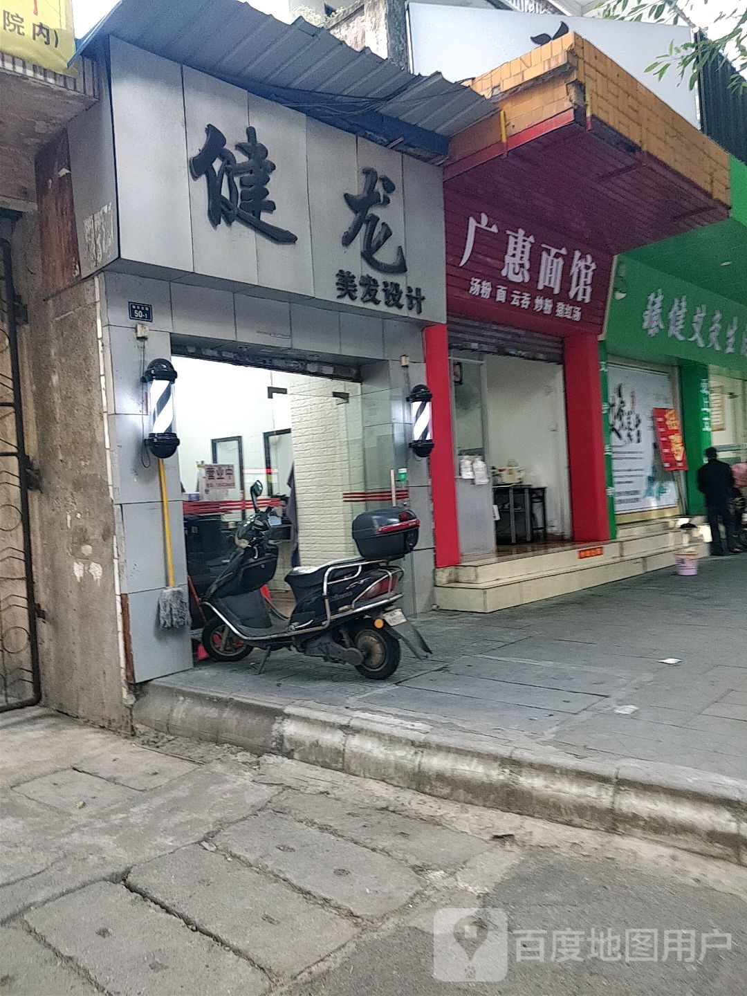 广味面馆