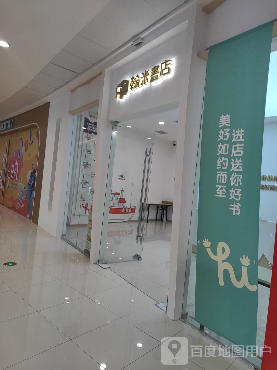 翰米书店(万达广场台州玉环店)