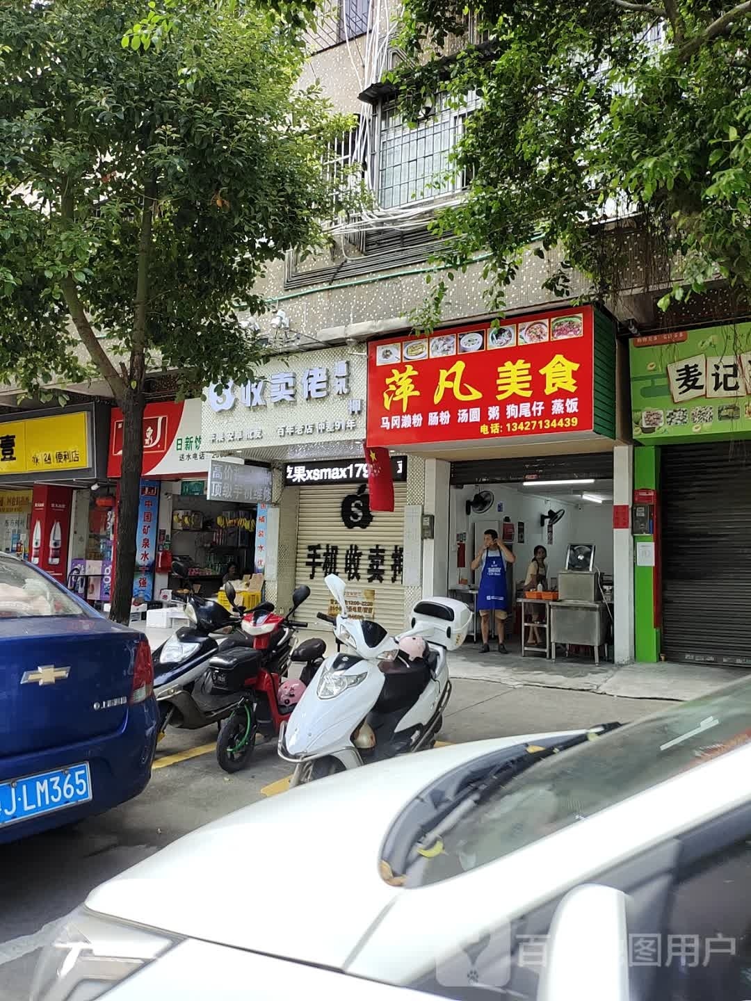 萍凡美食(长清路店)