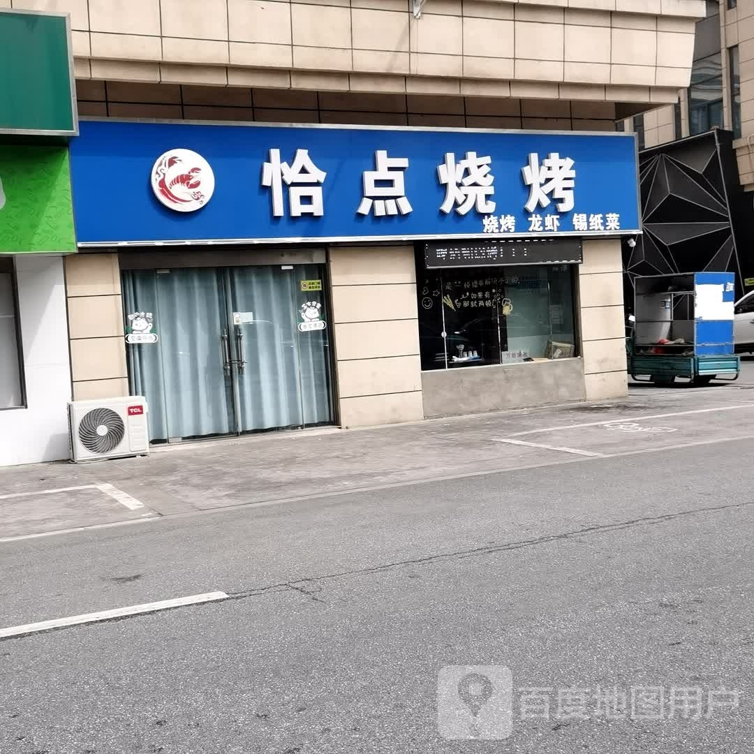 掐点烧烤