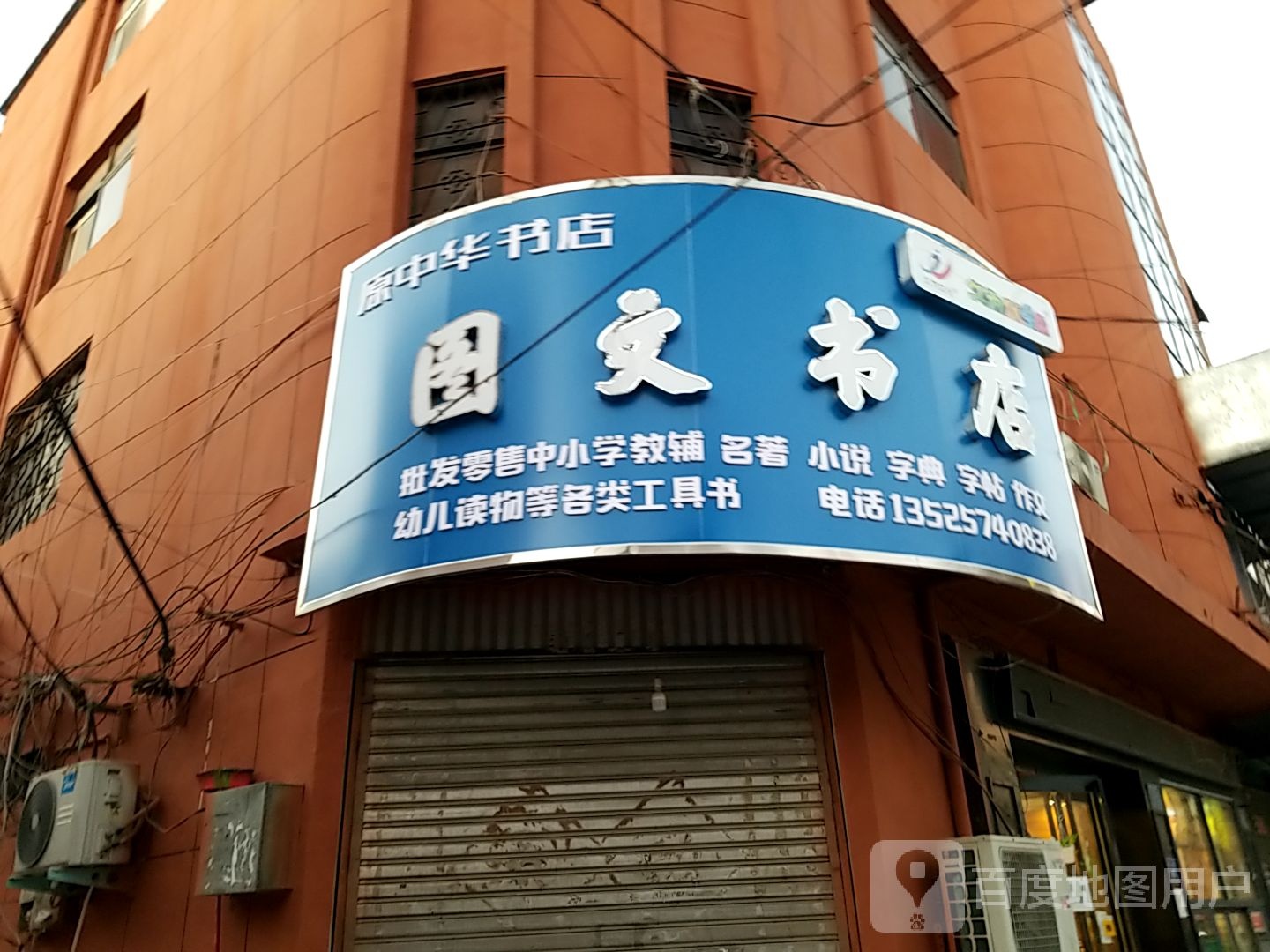 图文书店