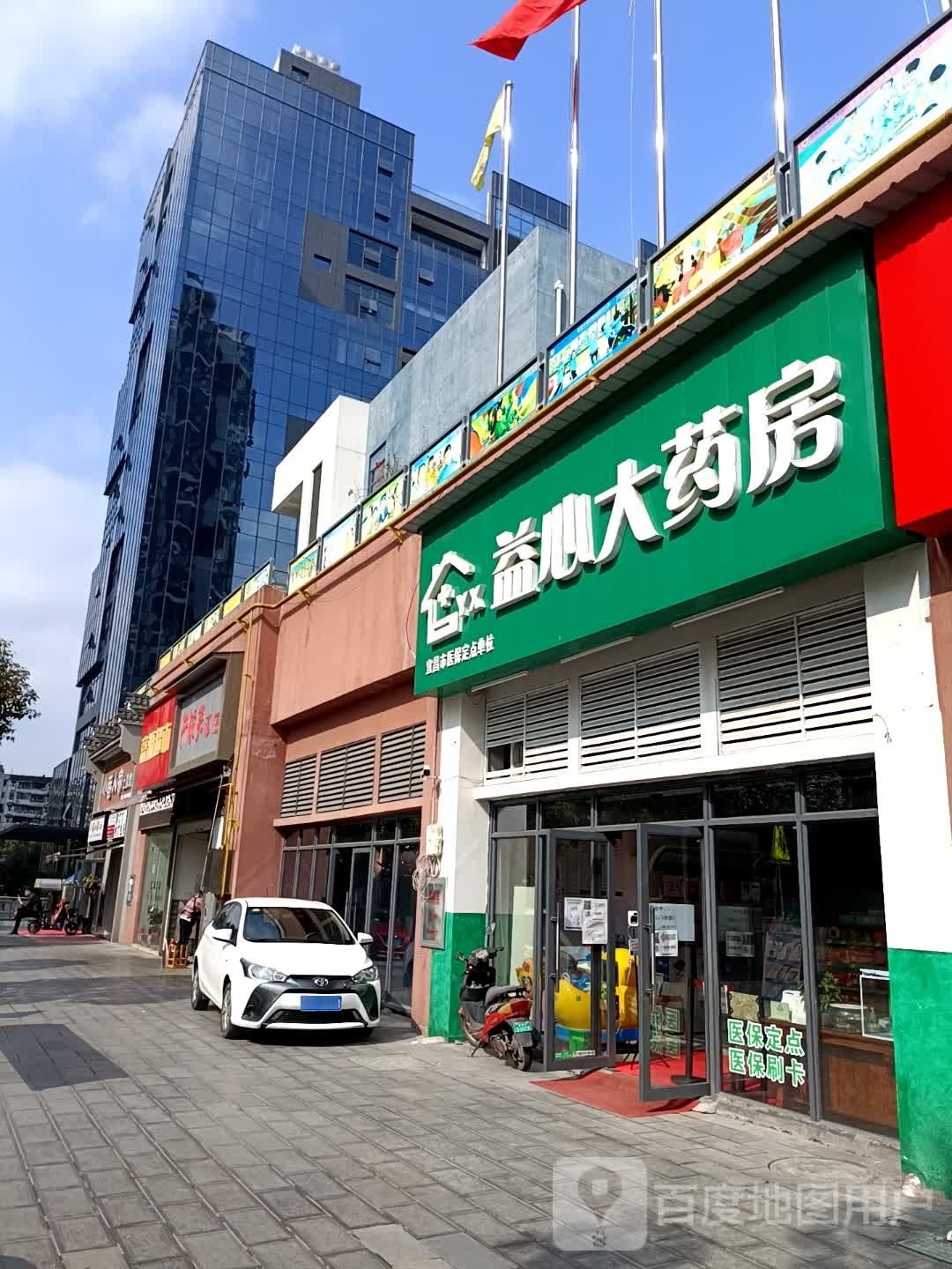 益心大药房(珠海路店)