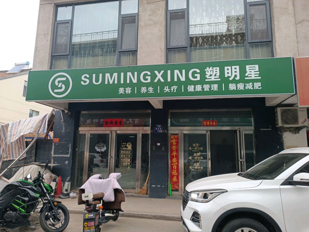 塑明星躺瘦减肥(新荣社区店)