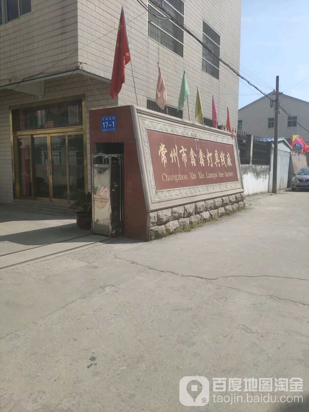 常州市鑫鑫灯具线厂