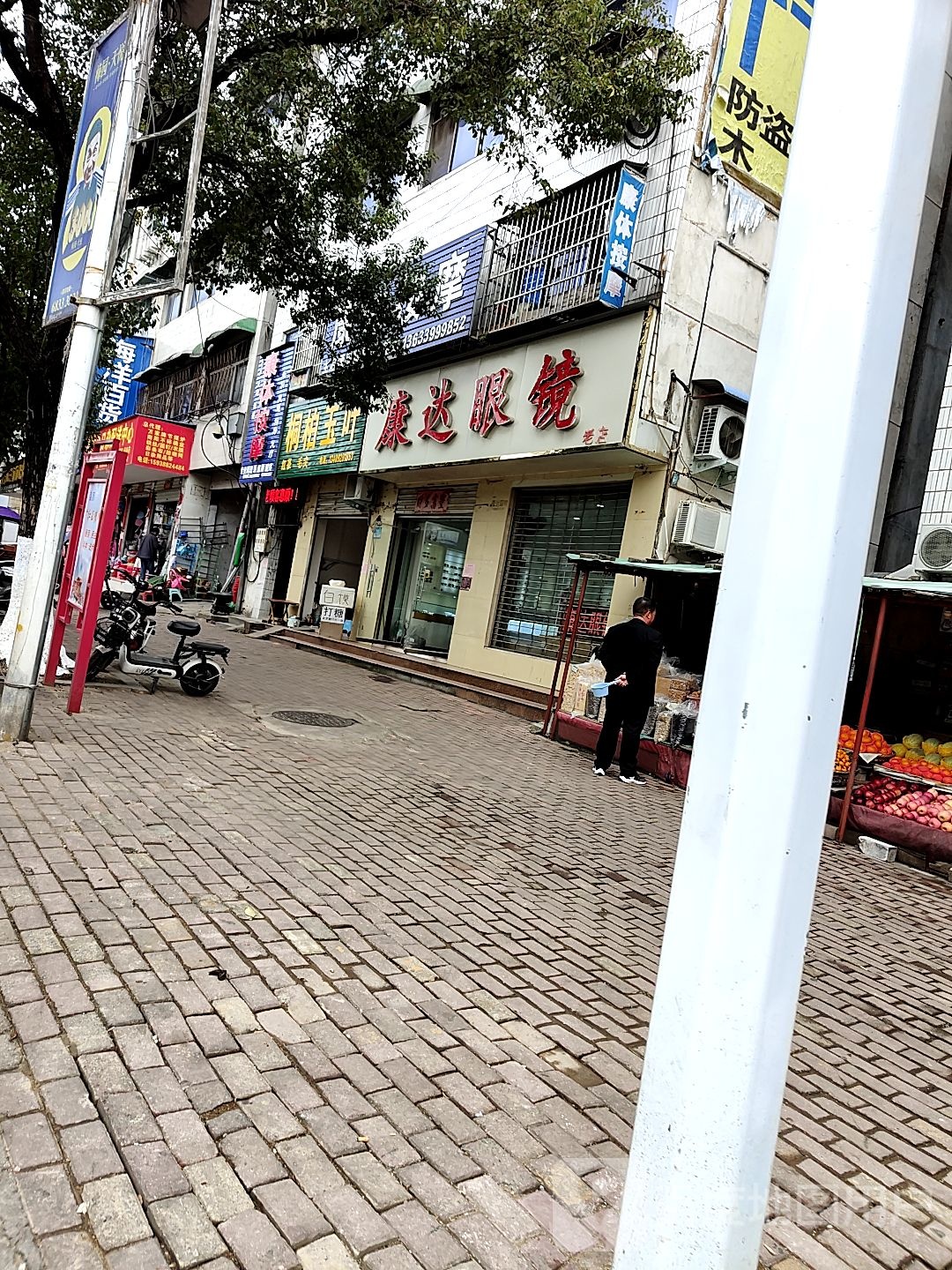 桐柏县康达眼镜(淮安街店)