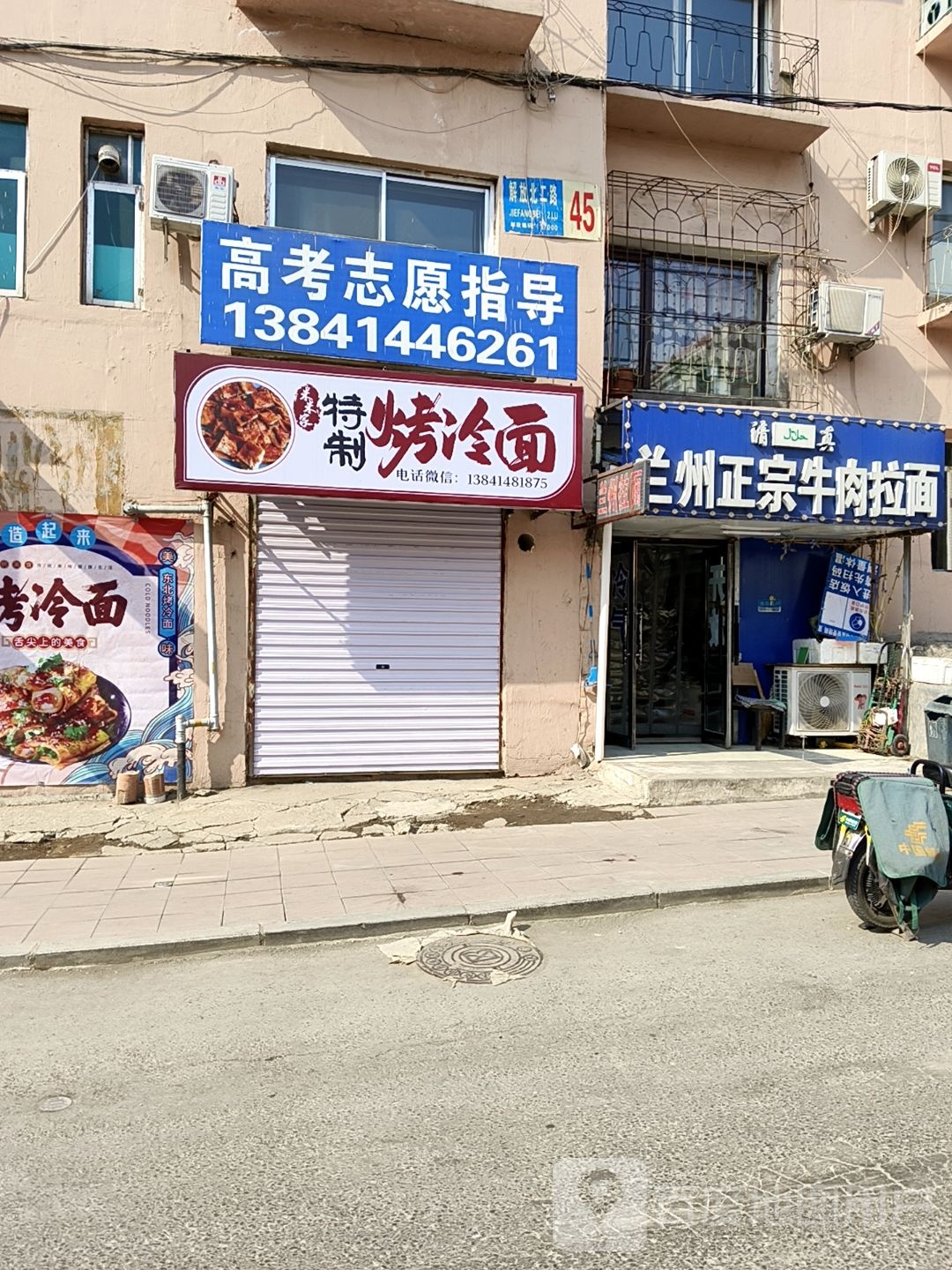 米米家特制烤冷面