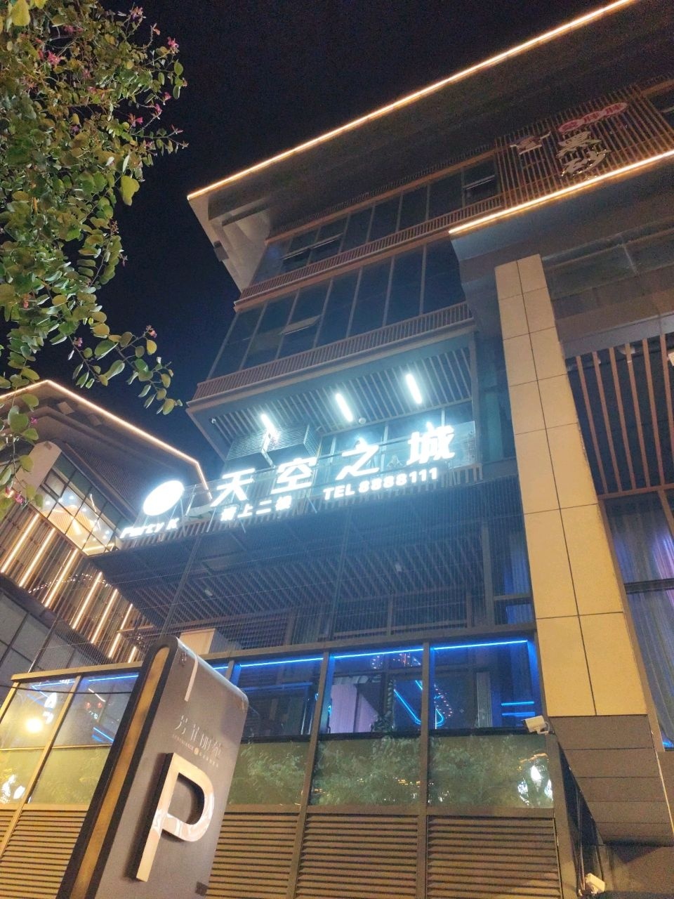 石棉天空之城partyk