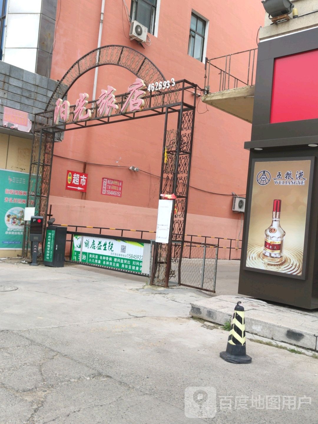 阳光光店(纬二路店)