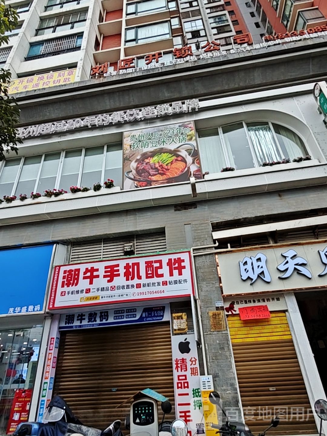 刘匠开锁公司