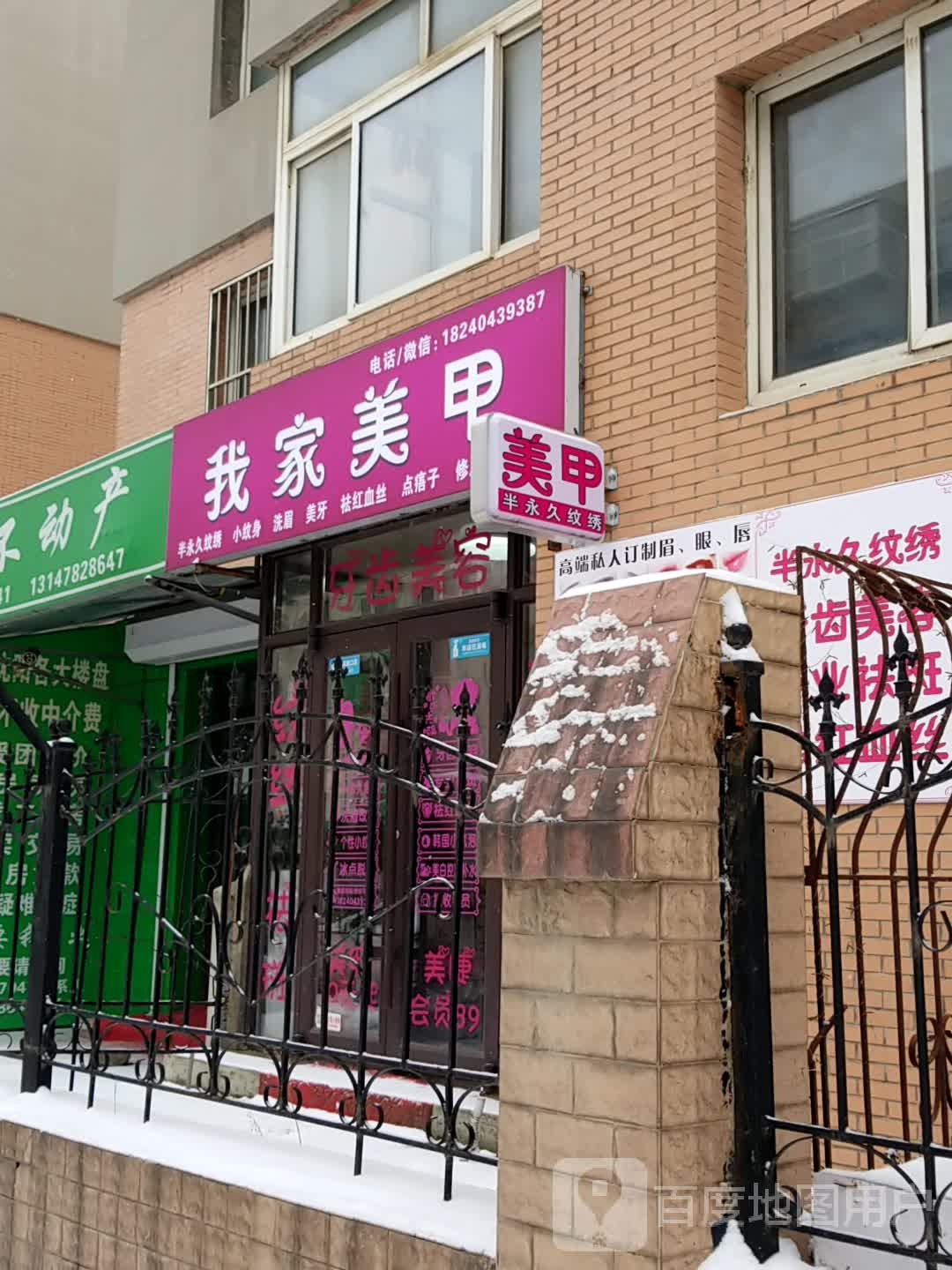 我家美容纹绣(205店)