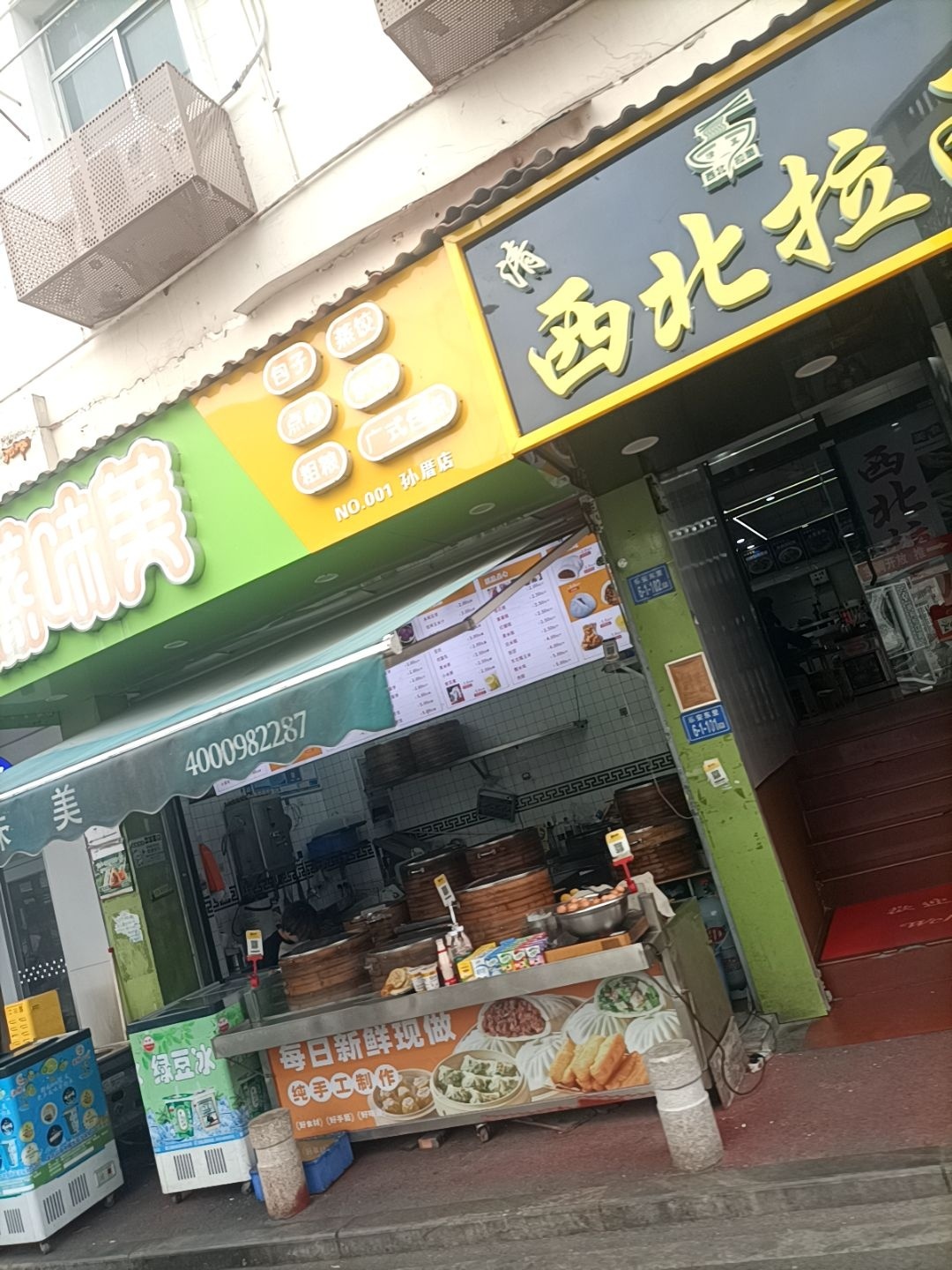 清真西北拉面(孙厝分店)