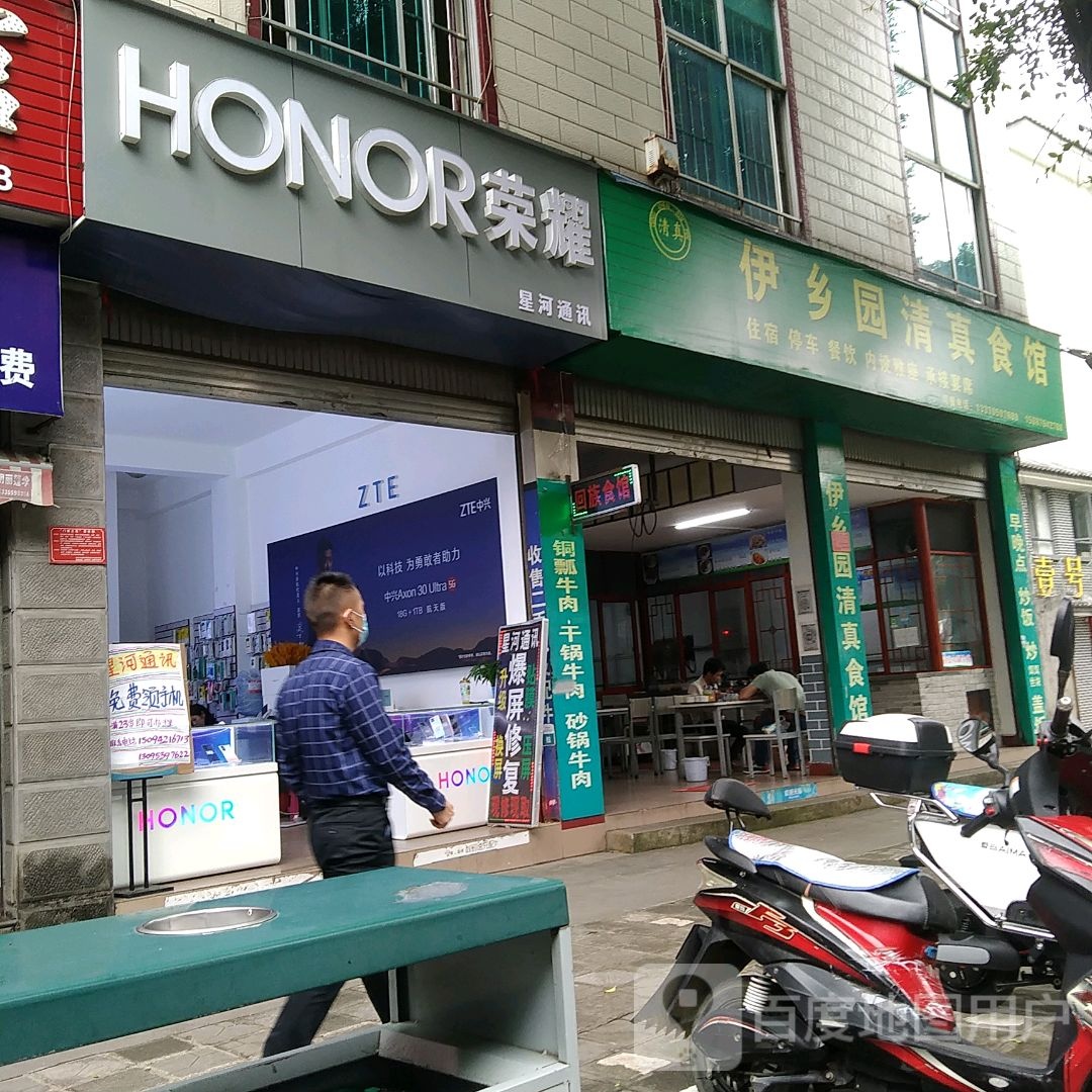 星河通讯(东方路店)