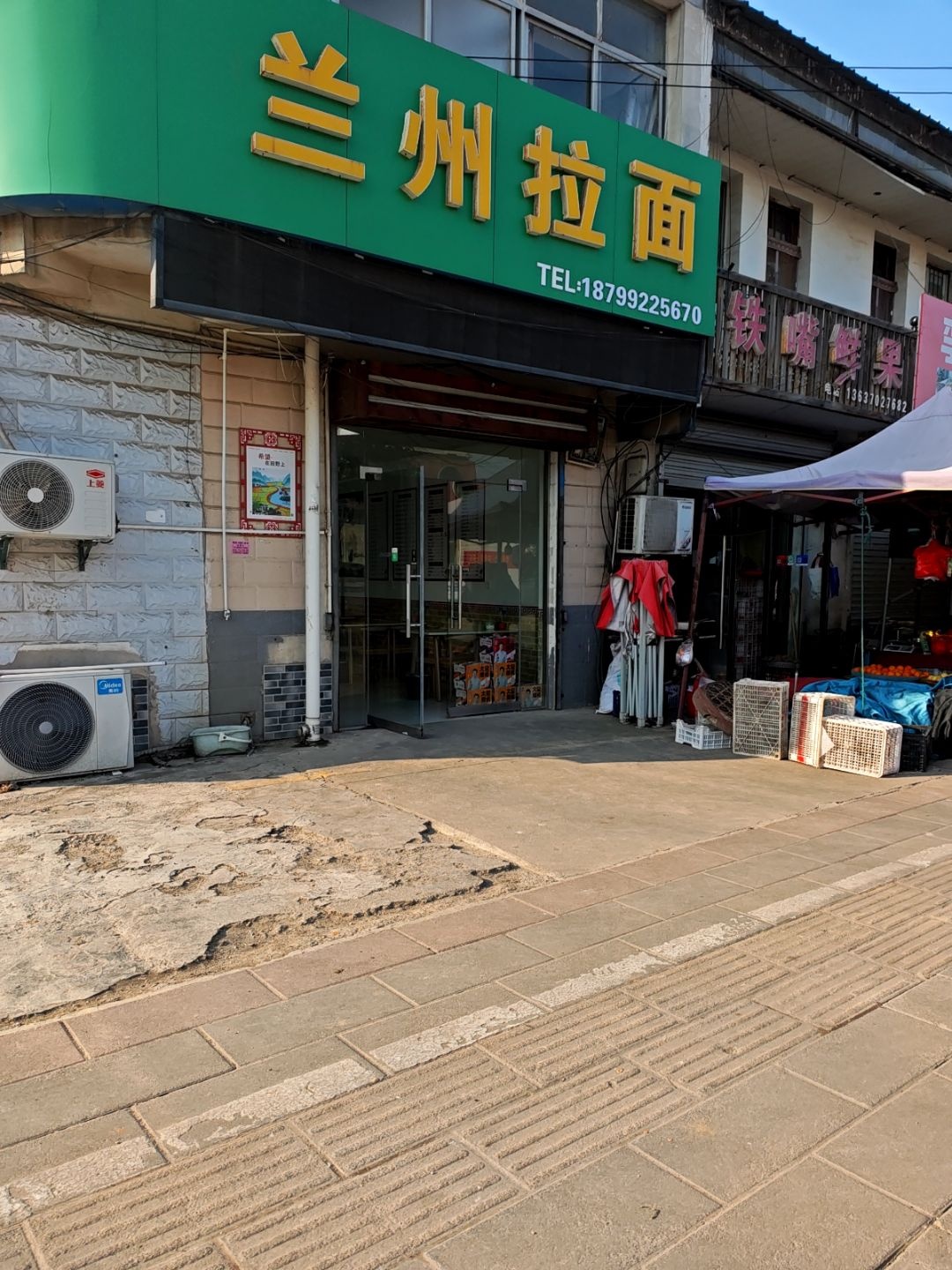 清真兰州拉面