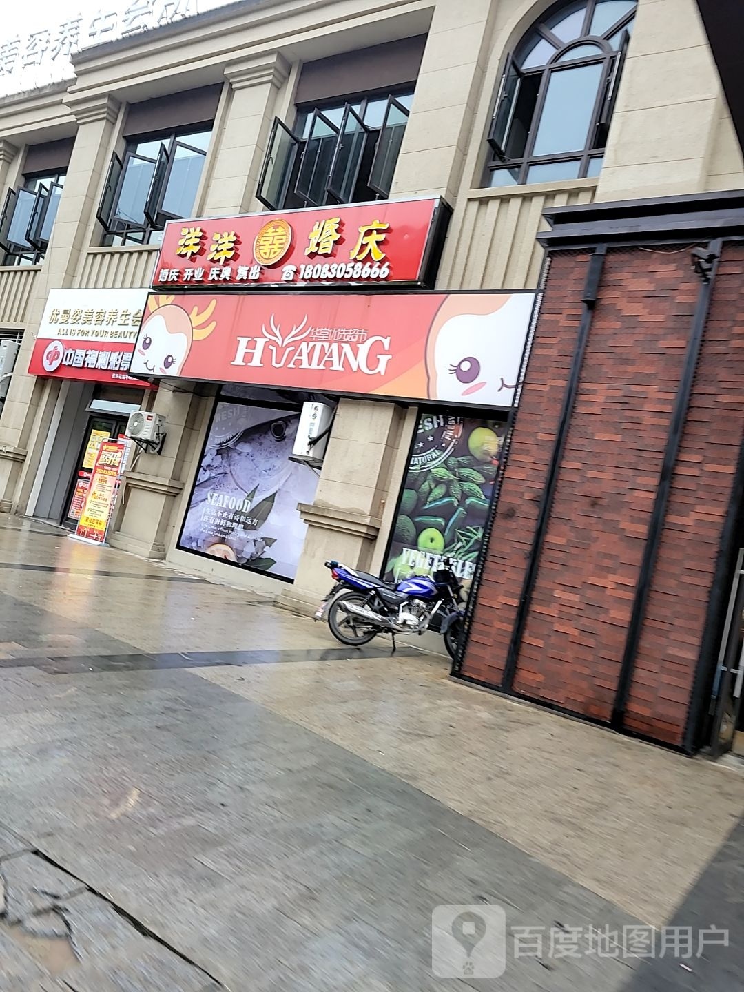 华堂优选超市(碧桂园店)