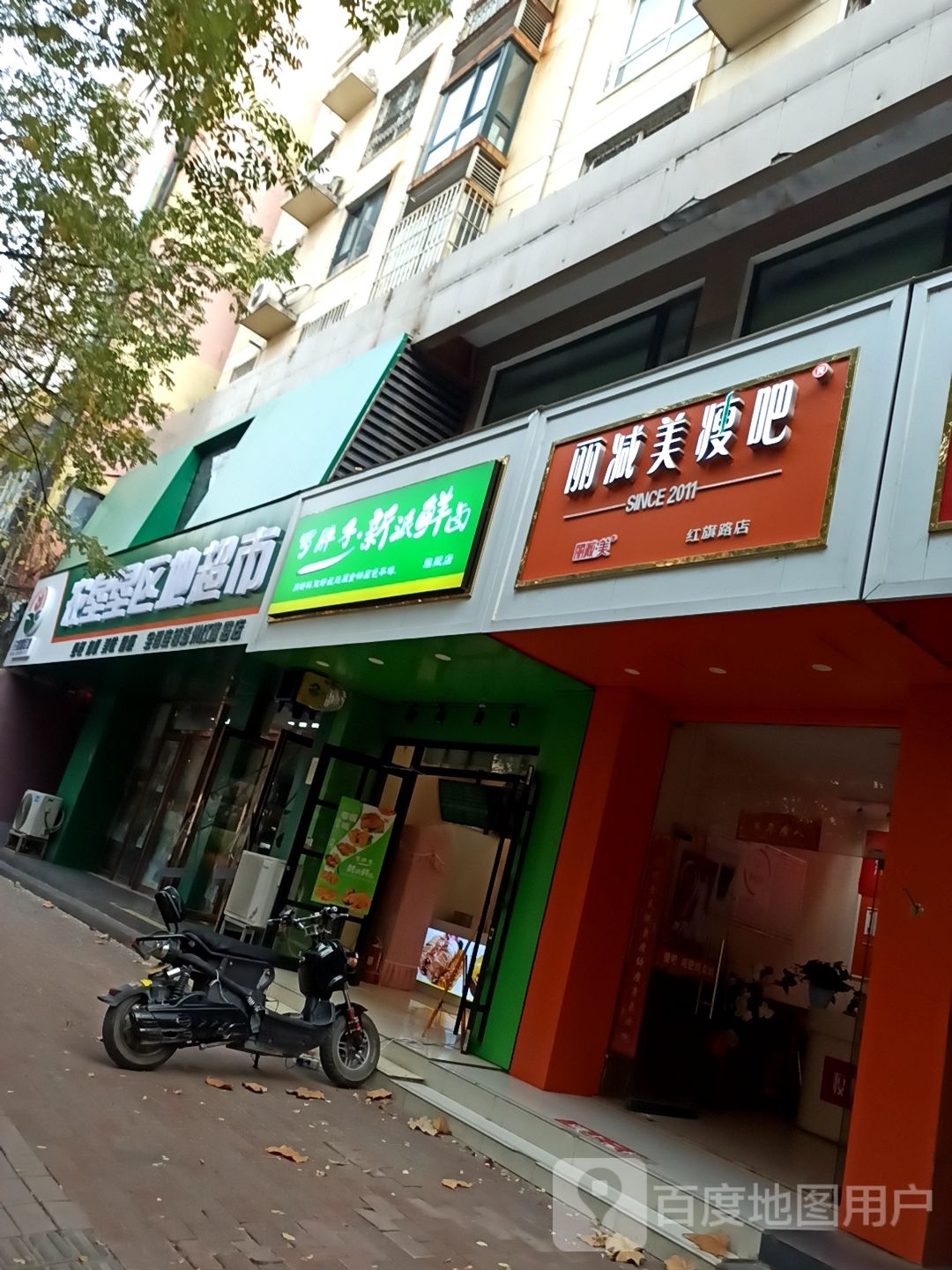 丽减美瘦吧(红旗路店)