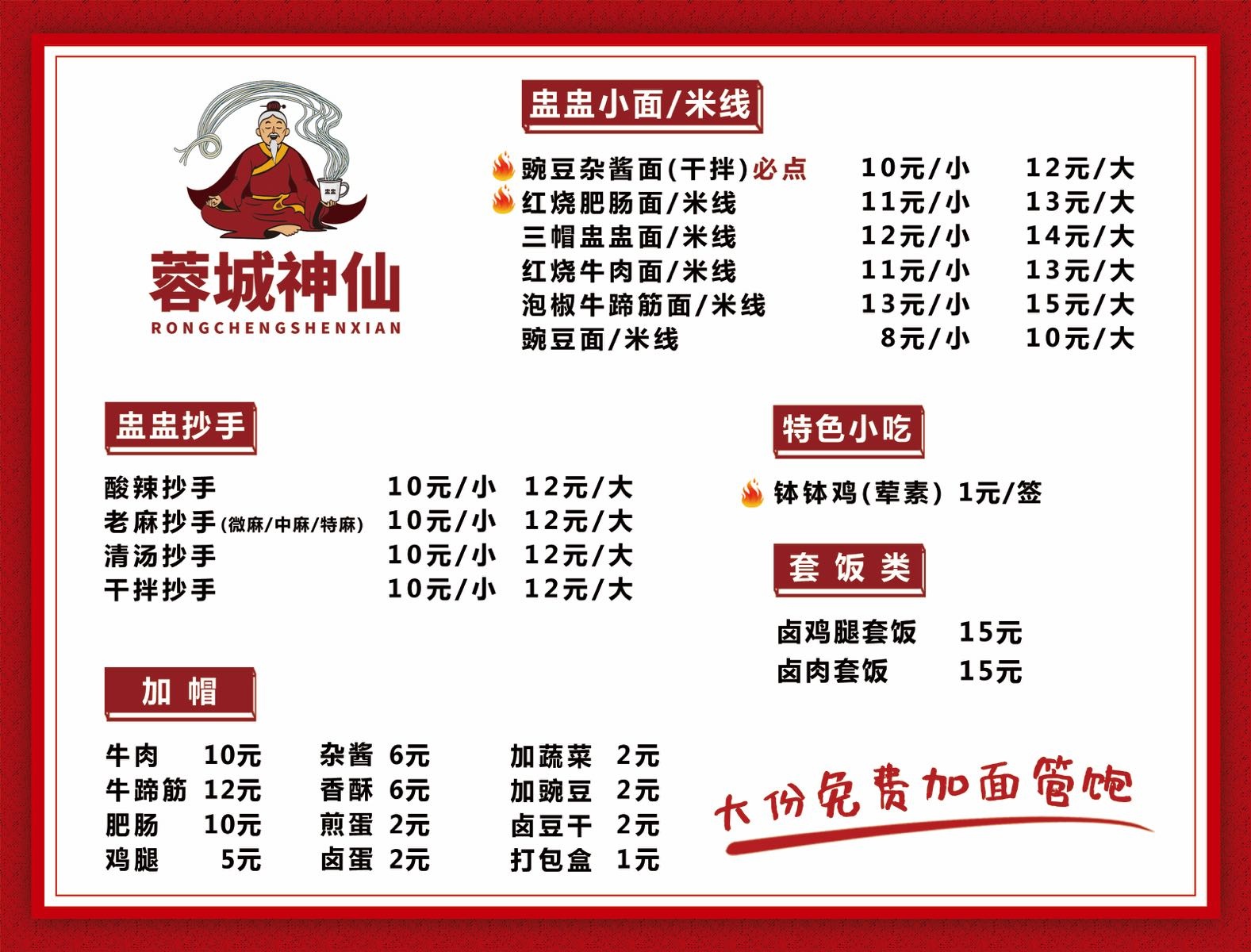 蓉成神仙盅盅面(同德金江店)