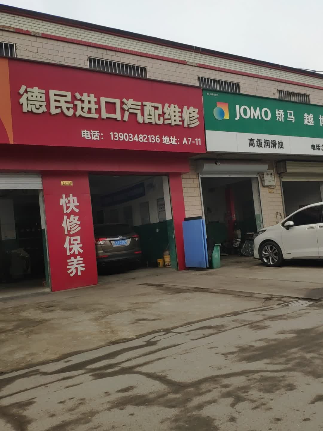 德民进口汽配维修中心
