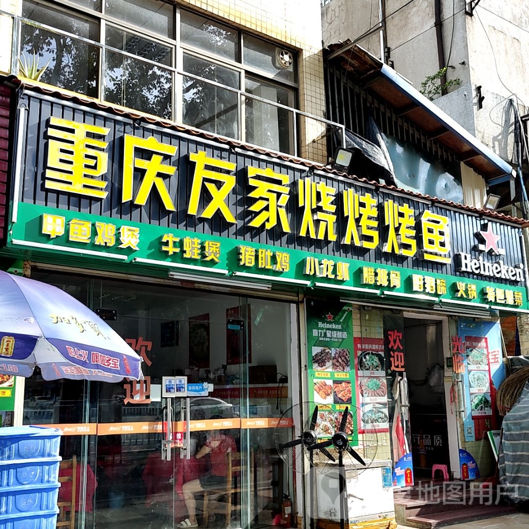 重庆友家烧烤店烤(宝龙广场荣灿店)
