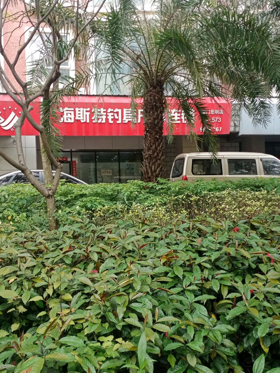 海斯特钓具户外连锁(莲前西路店)