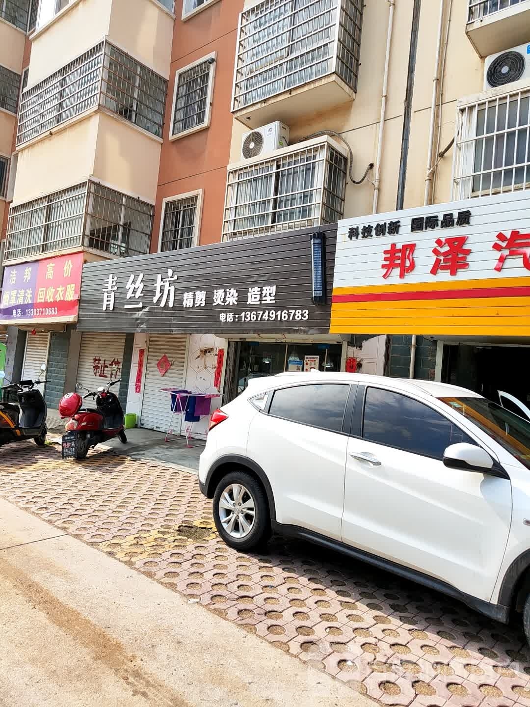 登封市青丝坊(石淙路店)