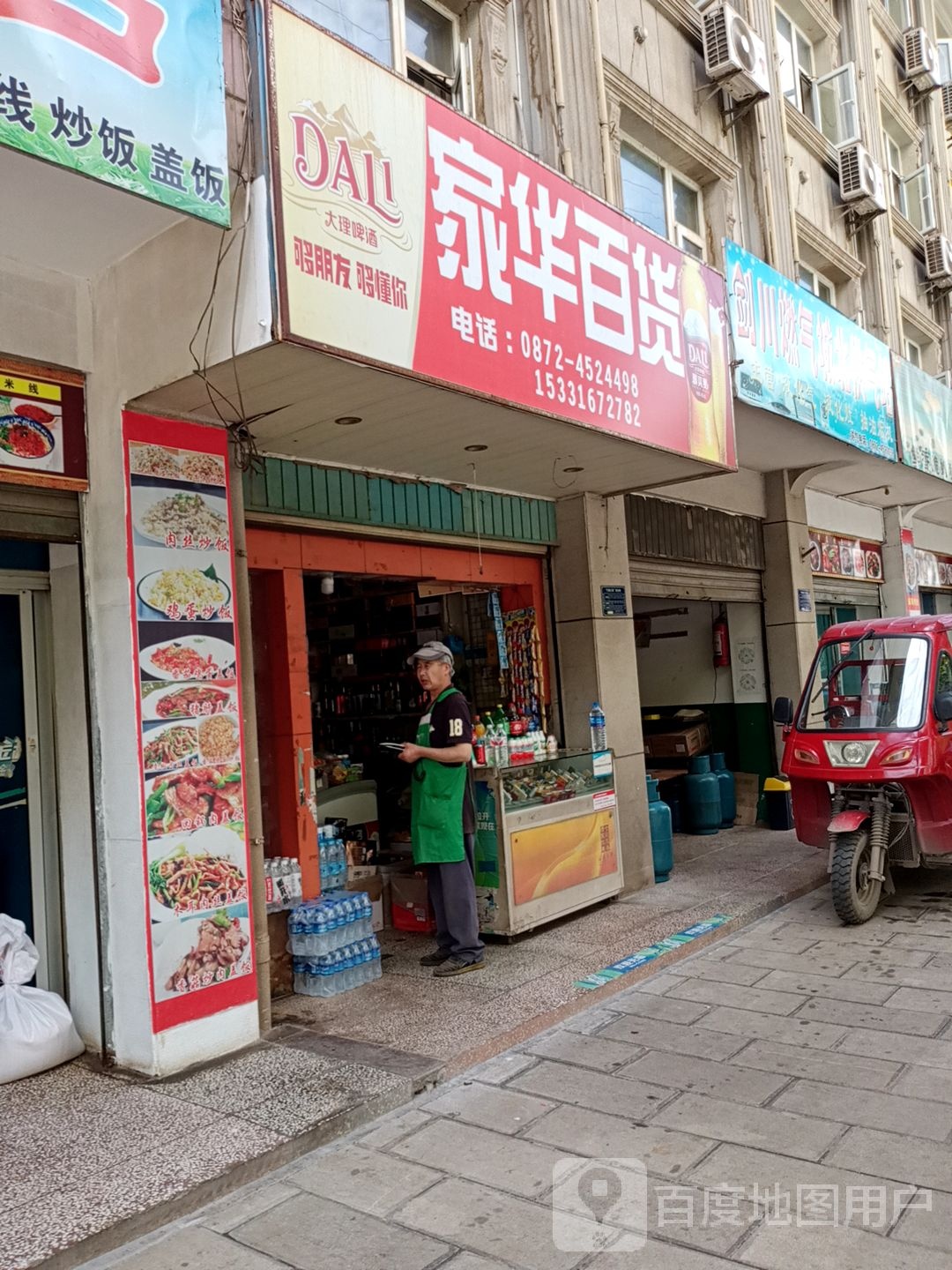 佳华百货