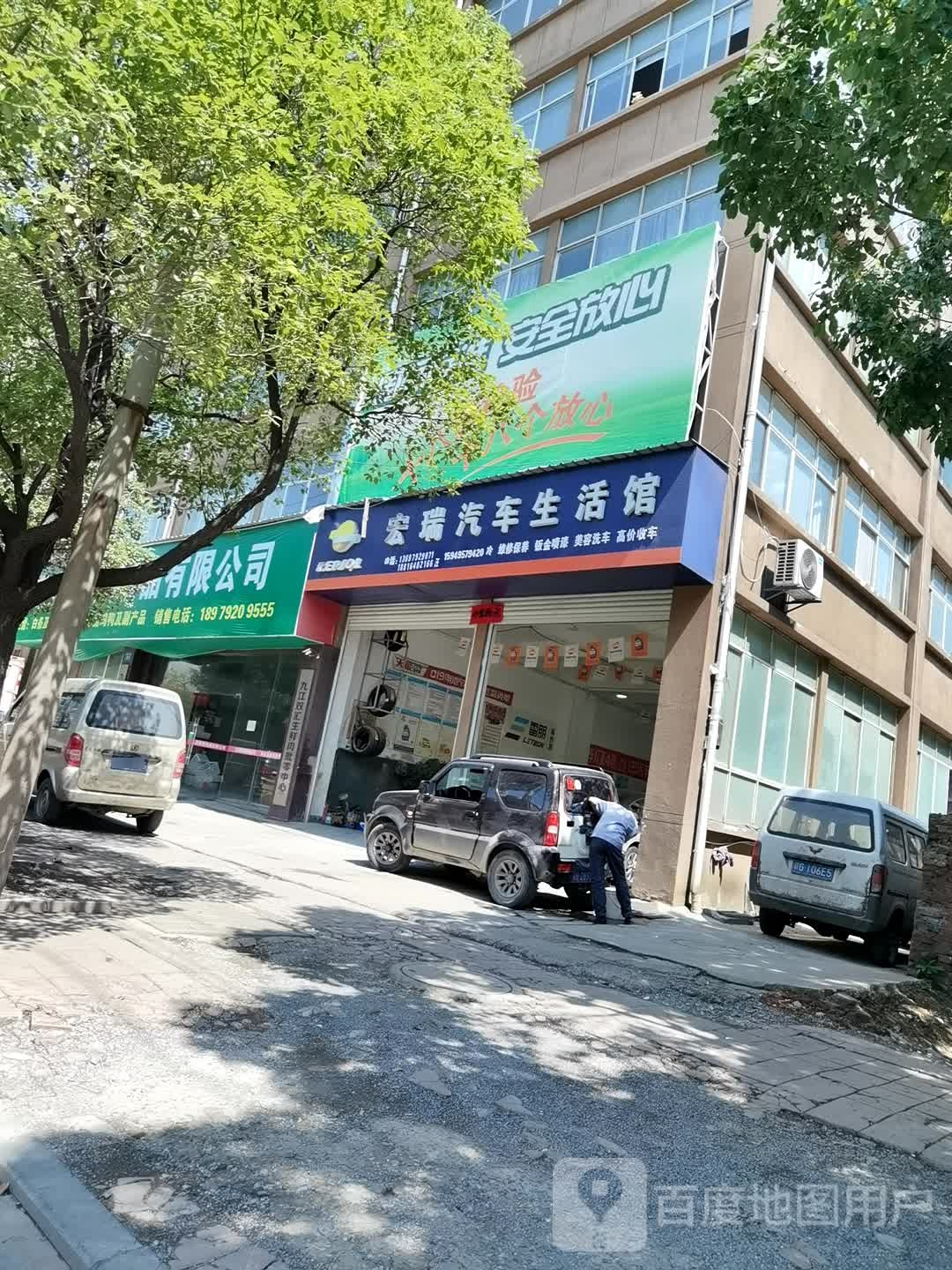 宏瑞汽车生活馆