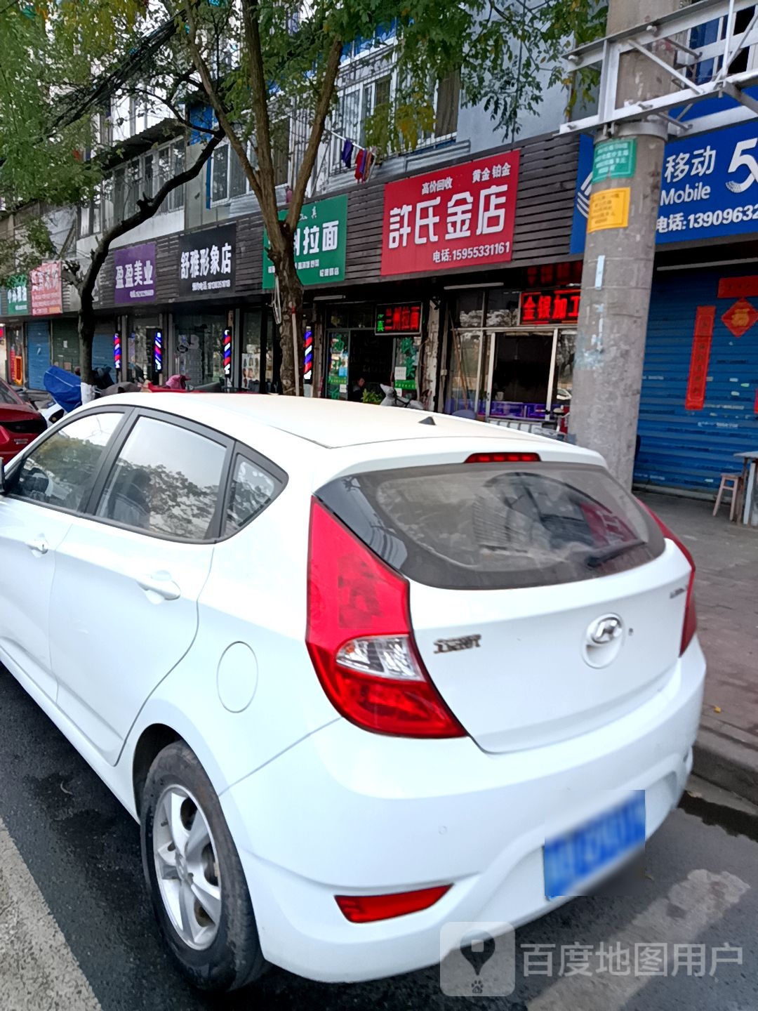 许氏金店