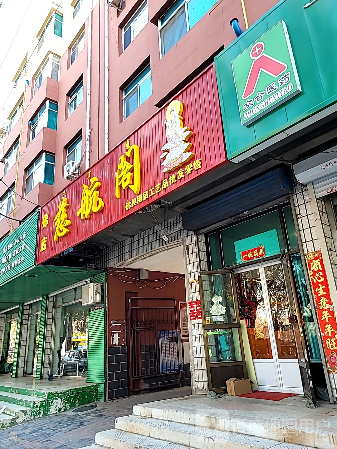 慈航阁佛店