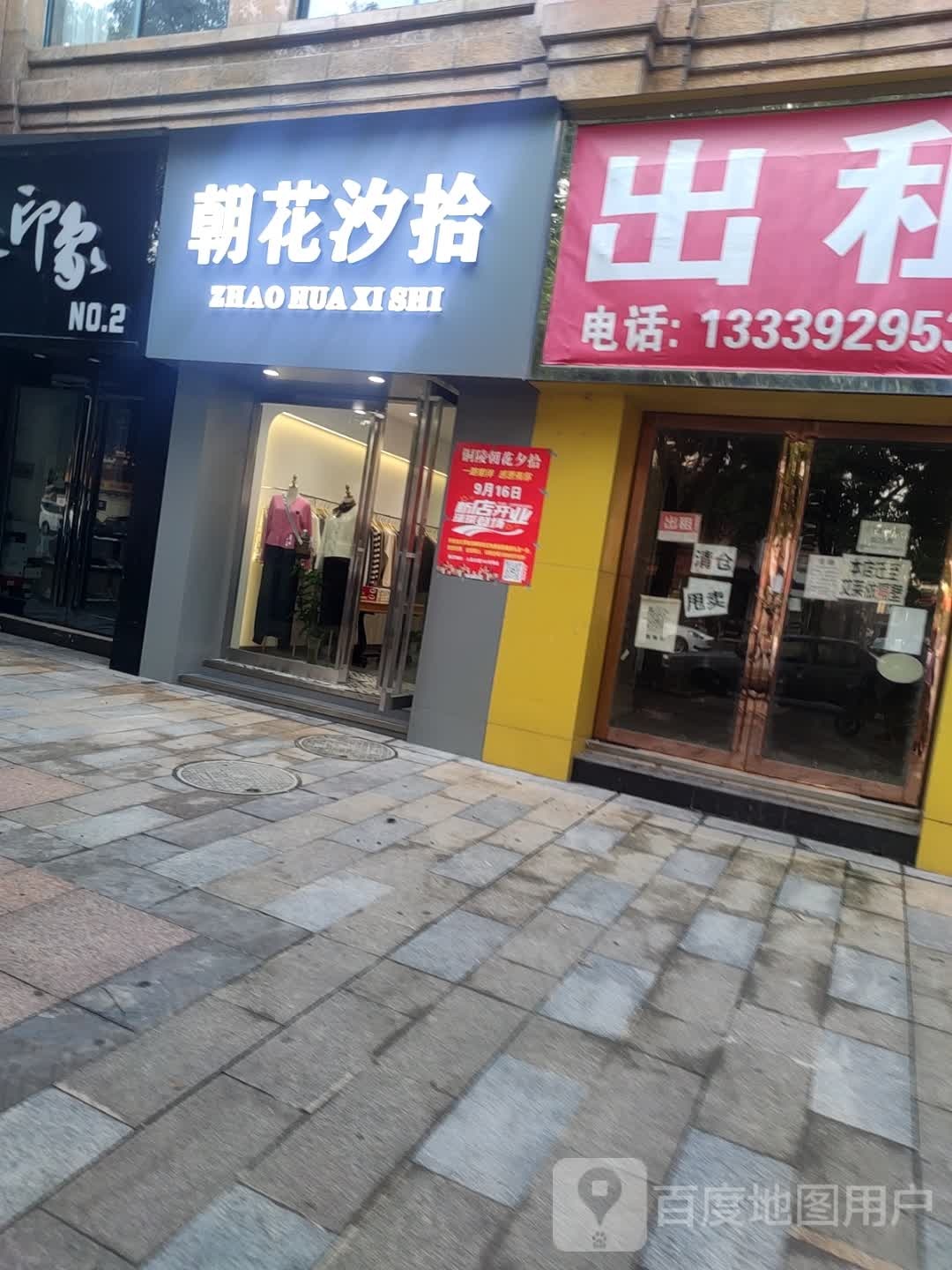 朝花夕拾