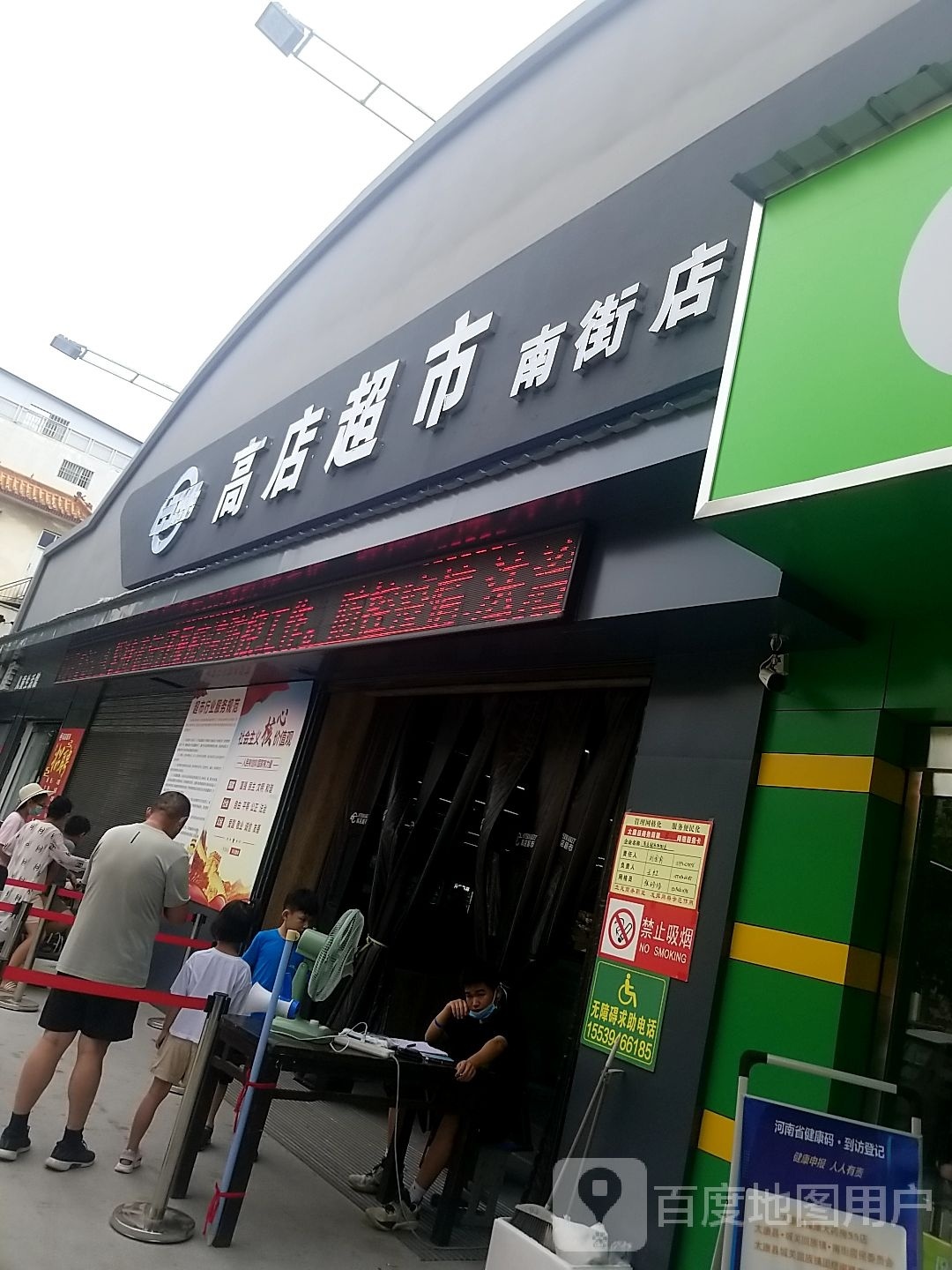 太康县毛庄镇高店超市(南街店)