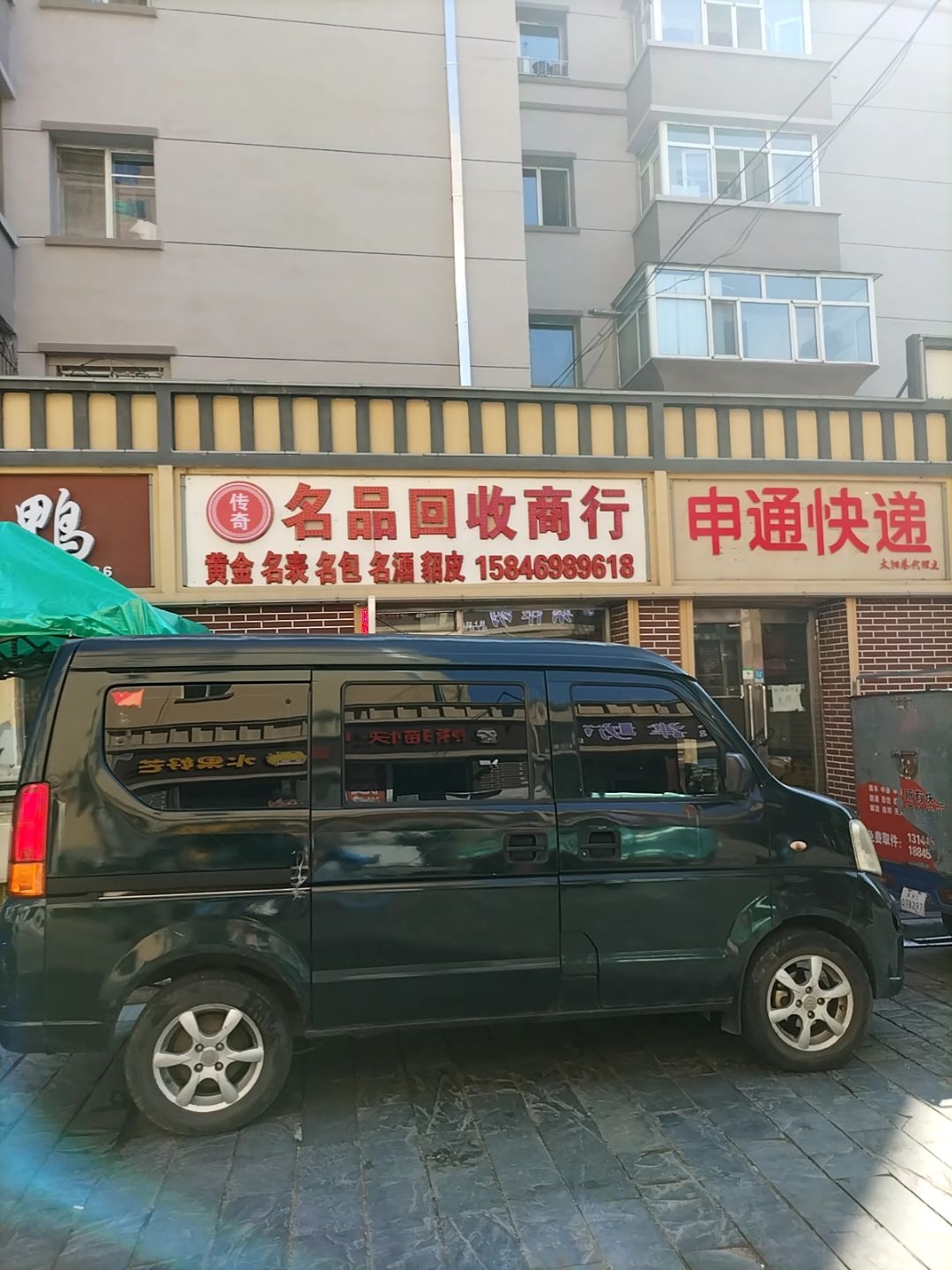 传奇名品回收商行