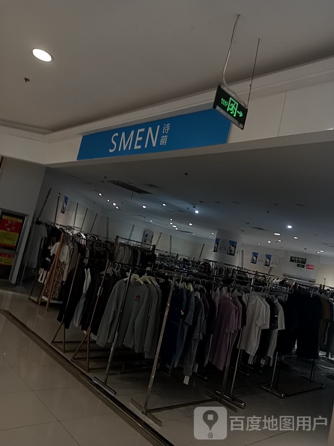 诗萌(五里桥银座购物广场店)