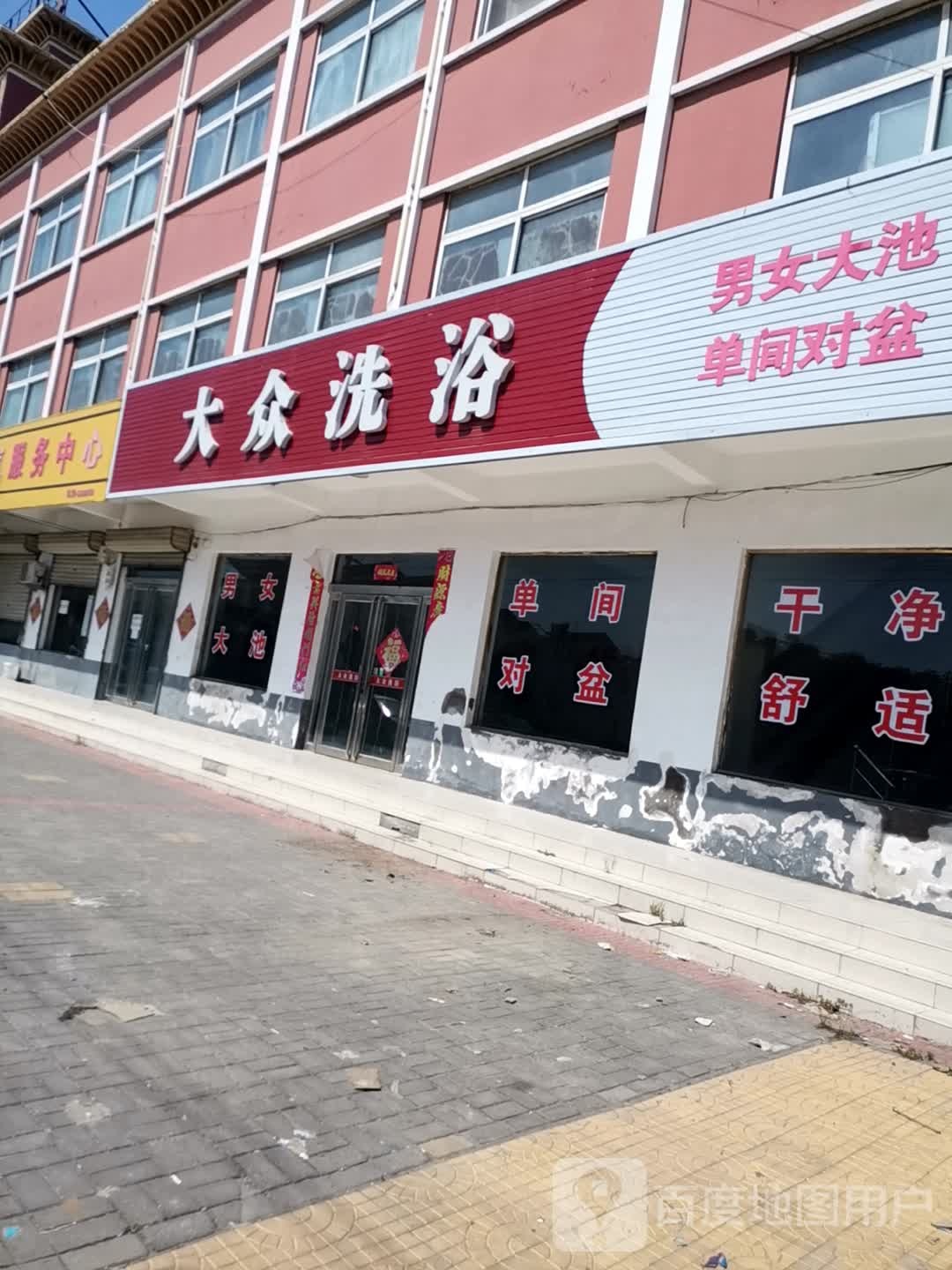大众足浴(东环路店)