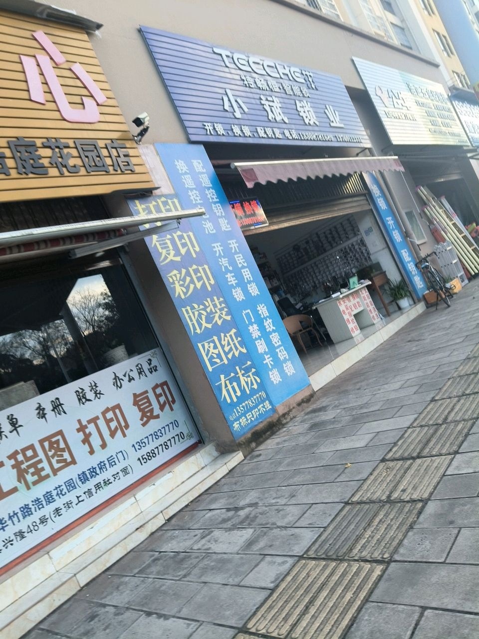 小斌锁业(源泰浩庭花园店)