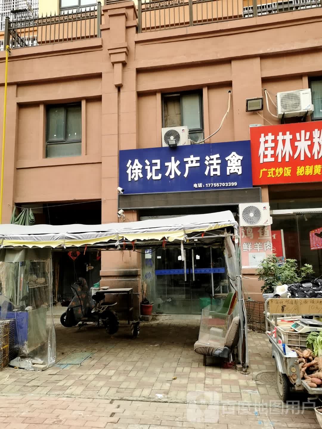 徐记水产活禽