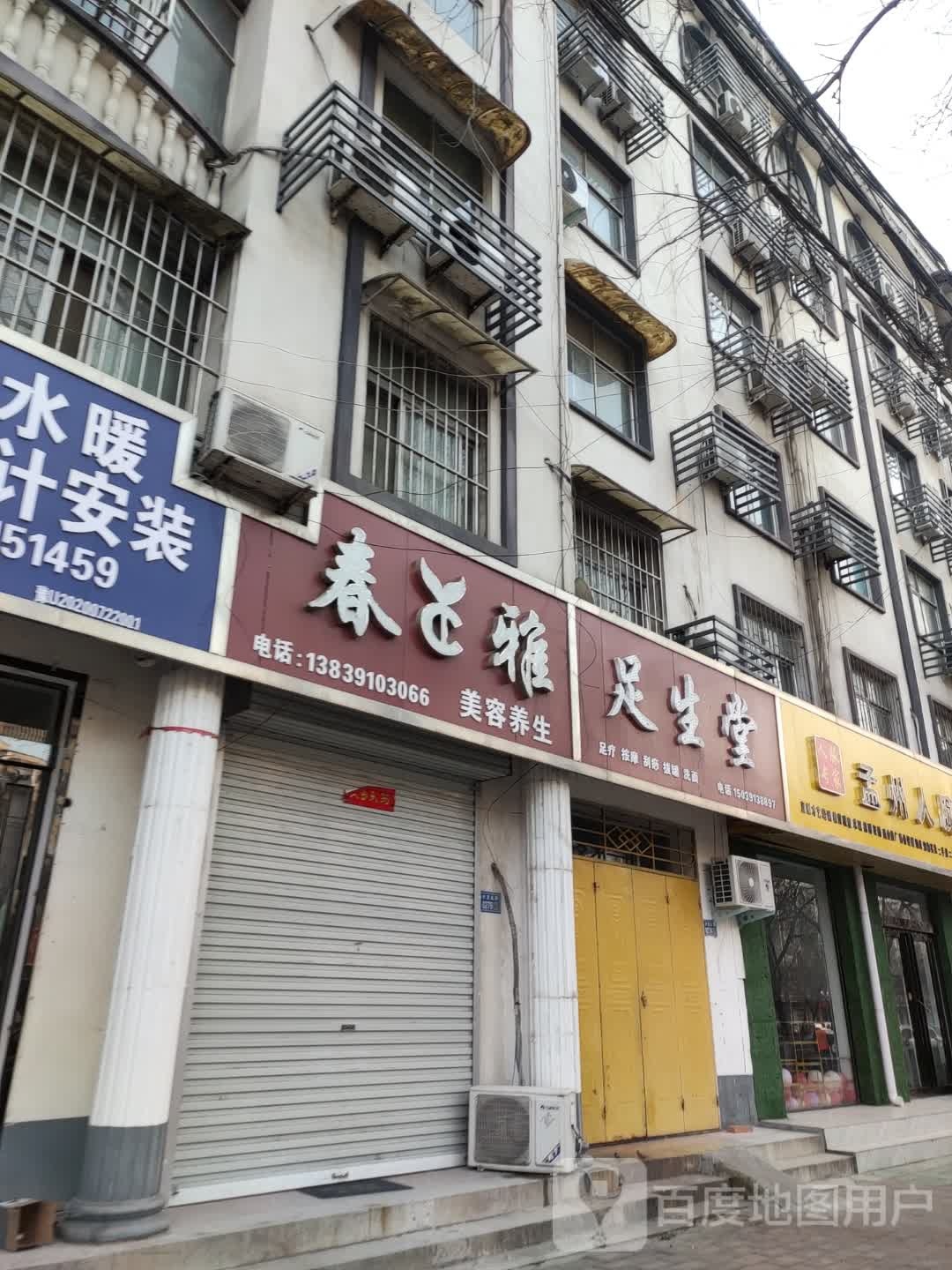 御足堂(大定北路店)