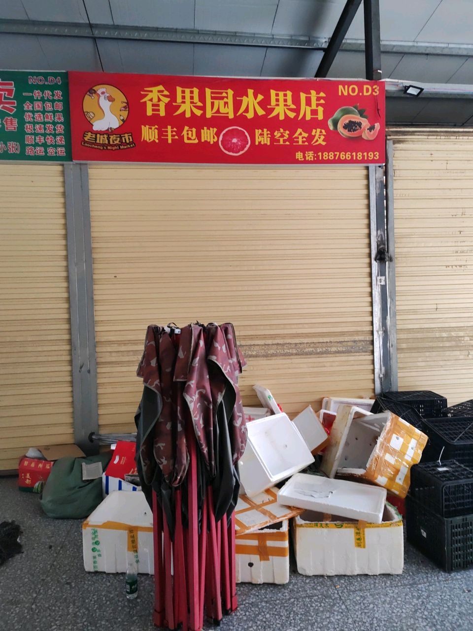 香果园水果店