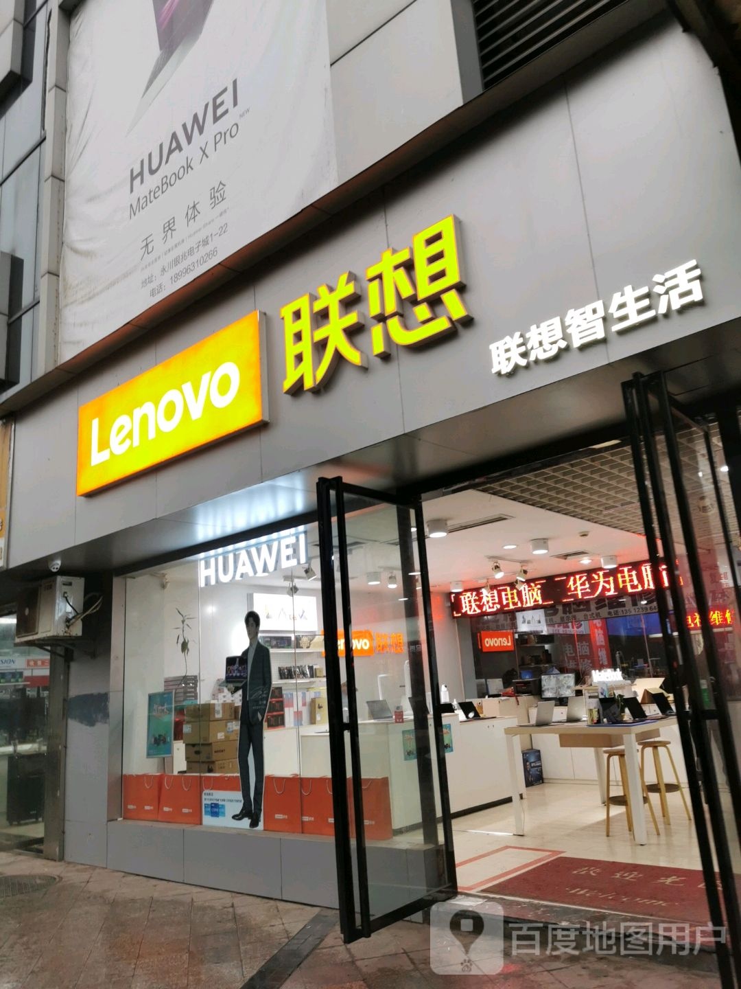 联想授权体验店(内环南路1080号银兆电子城店)