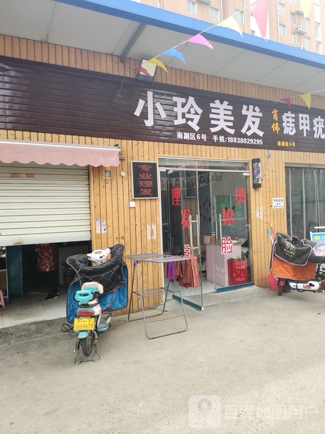 小玲美发(紫辰路商业街店)