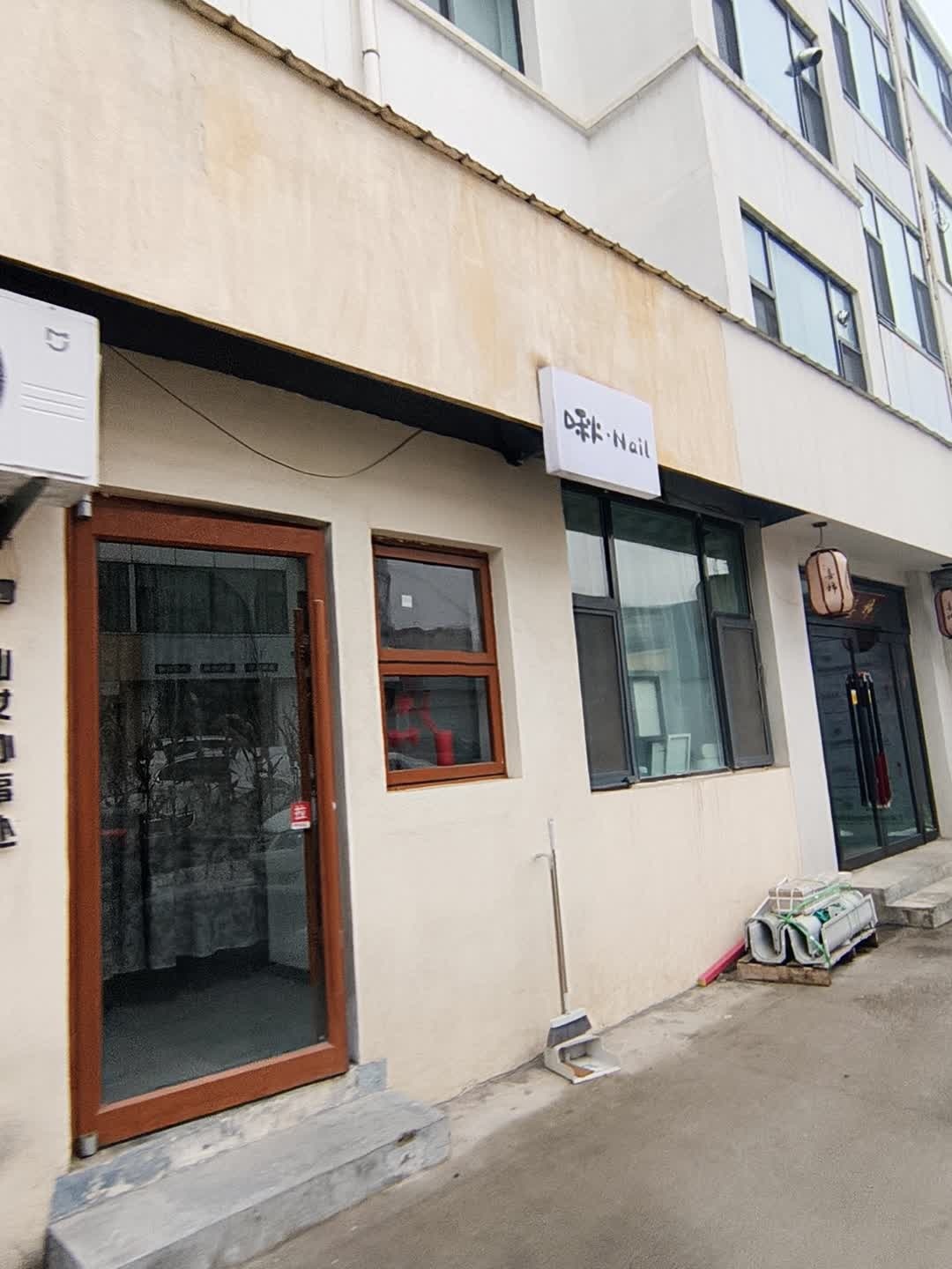 啾·Nail日式美甲美睫(捉马建设小区店)